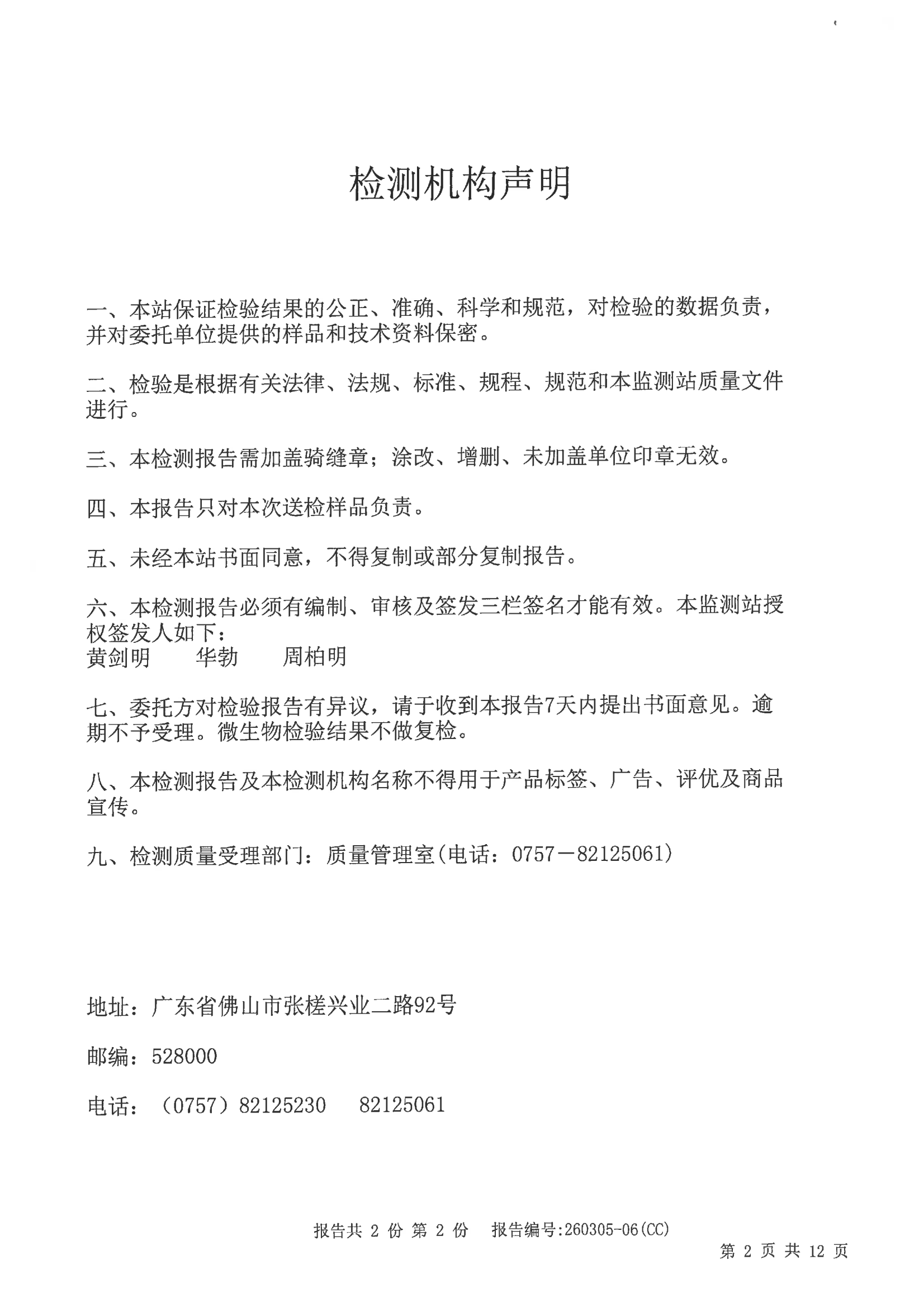 2026S01检验报告（九头坡水厂出厂水）_01.png