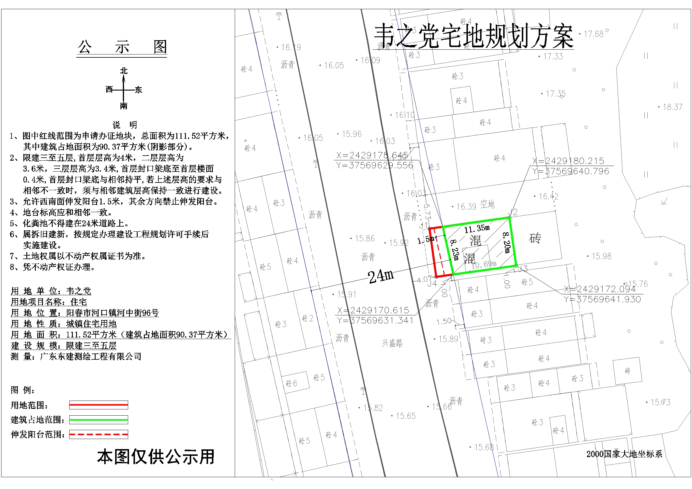 公示图：韦之党（阳春市河口镇河中街96号）用地图.jpg