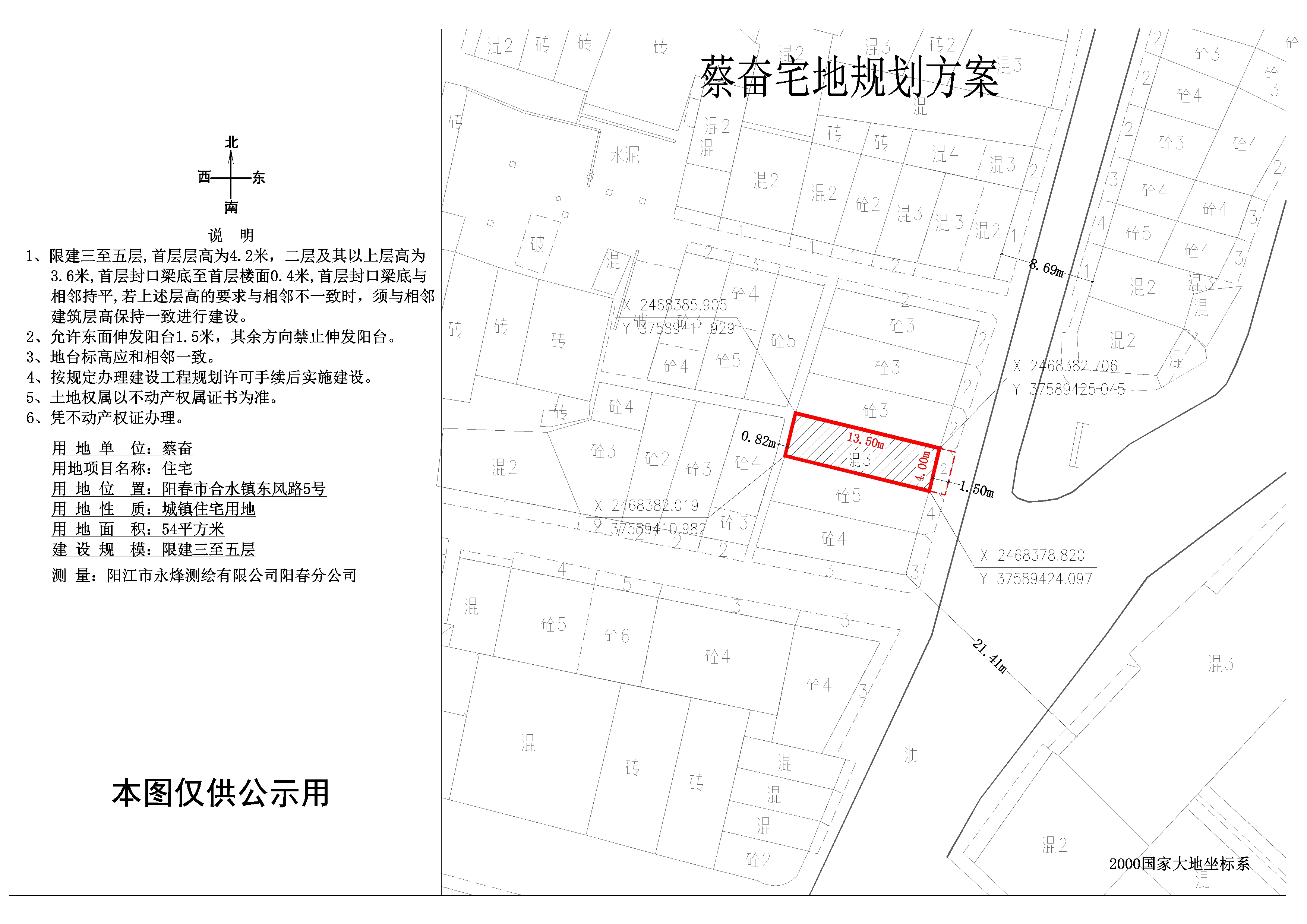 蔡奋公示图.jpg