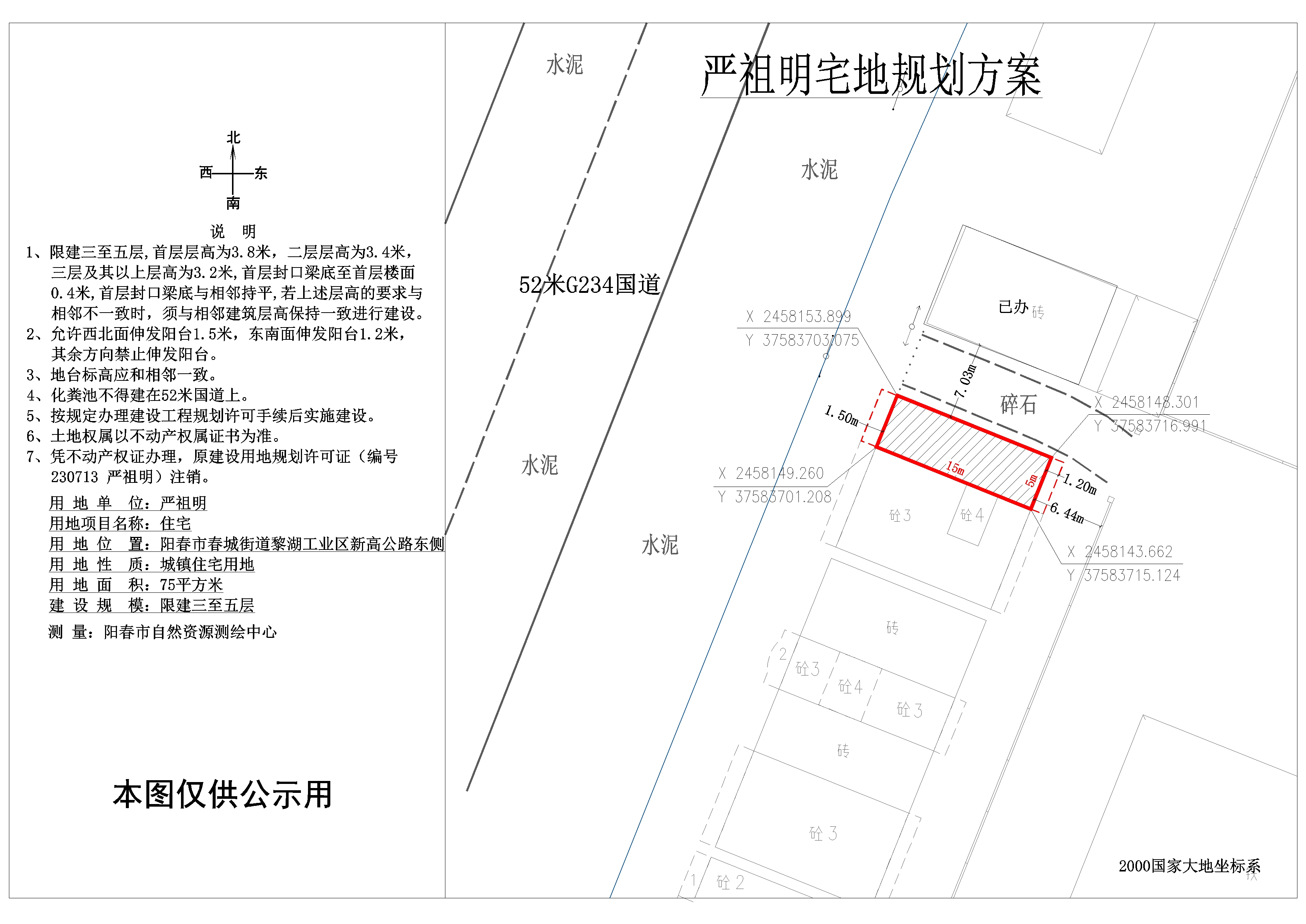 严祖明公示图.jpg