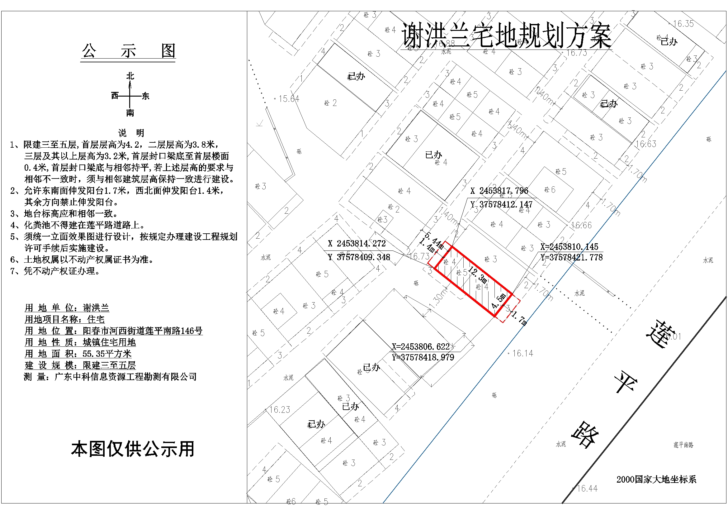 公示图：谢洪兰（阳春市河西街道莲平南路146号）用地图.jpg
