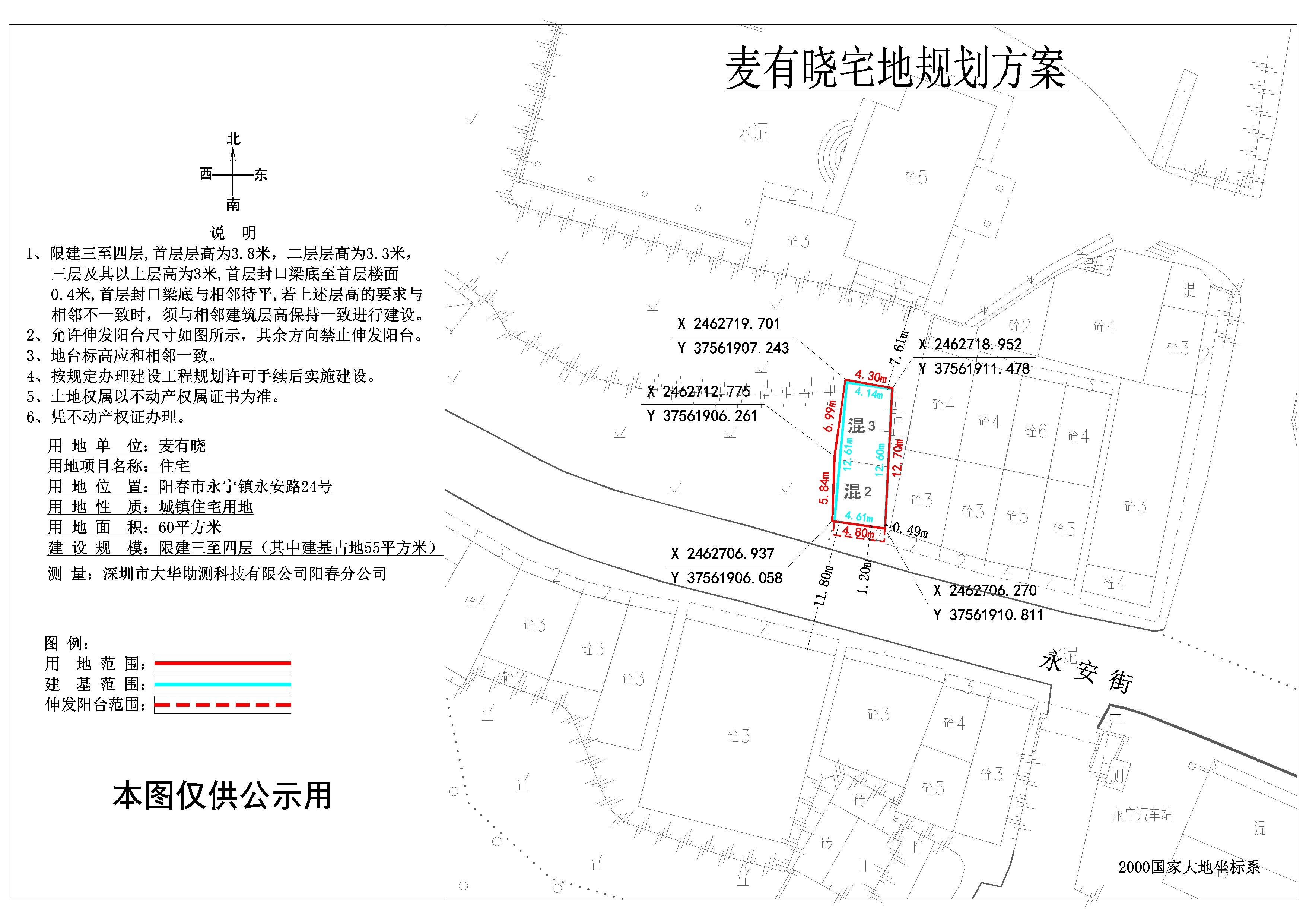 麦有晓公示图.jpg