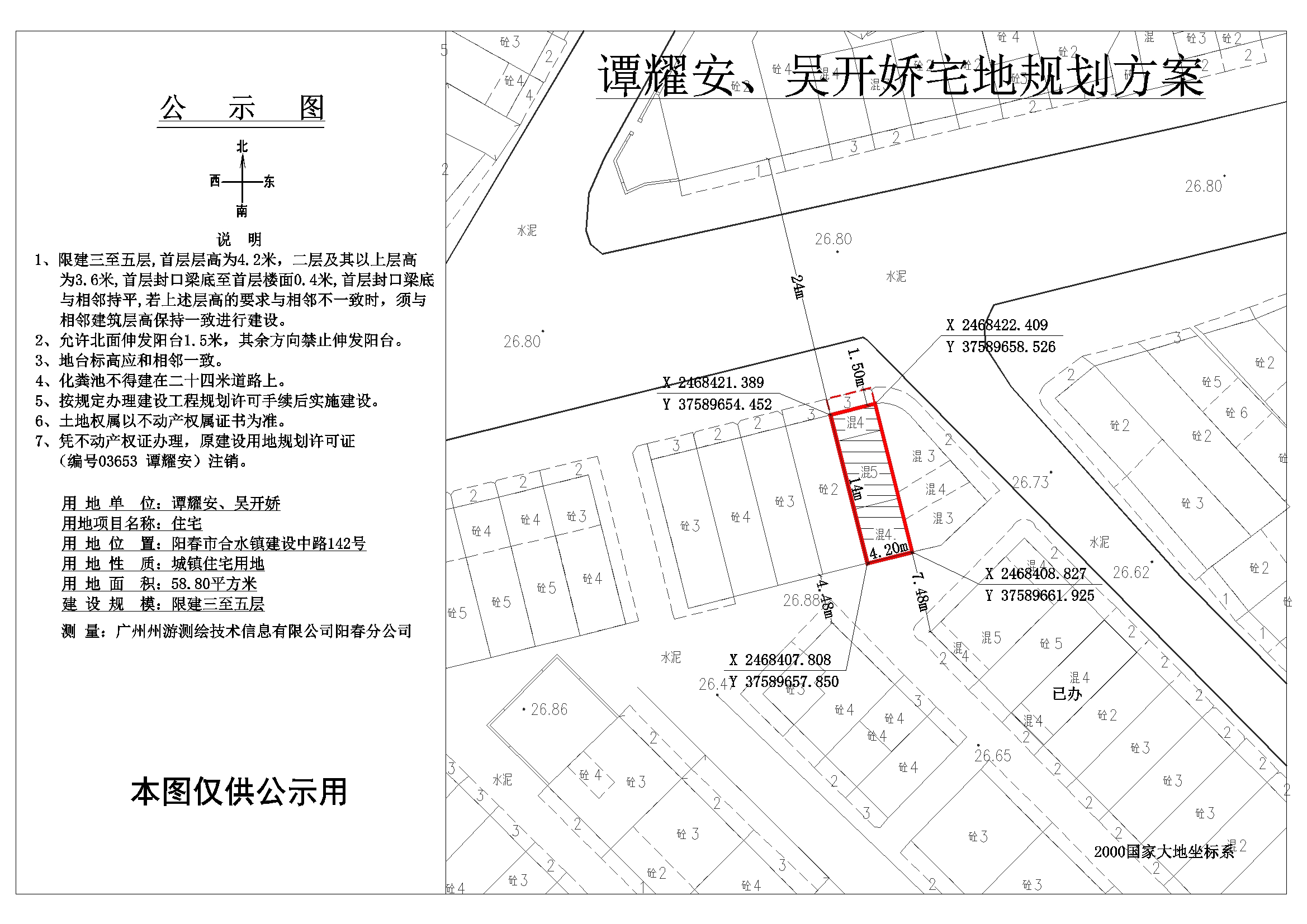 公示图谭耀安吴开娇.jpg