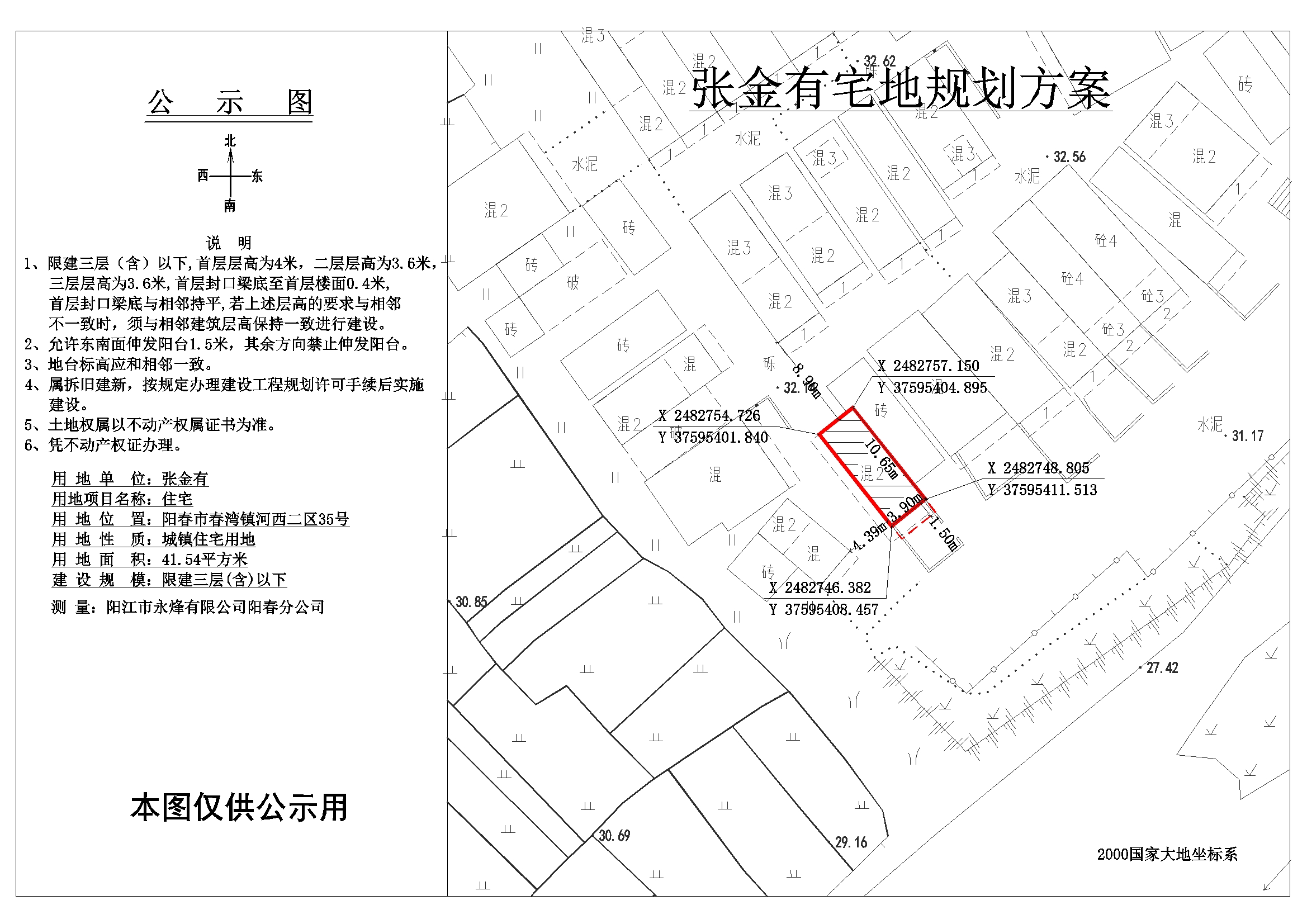 公示图张金有.jpg