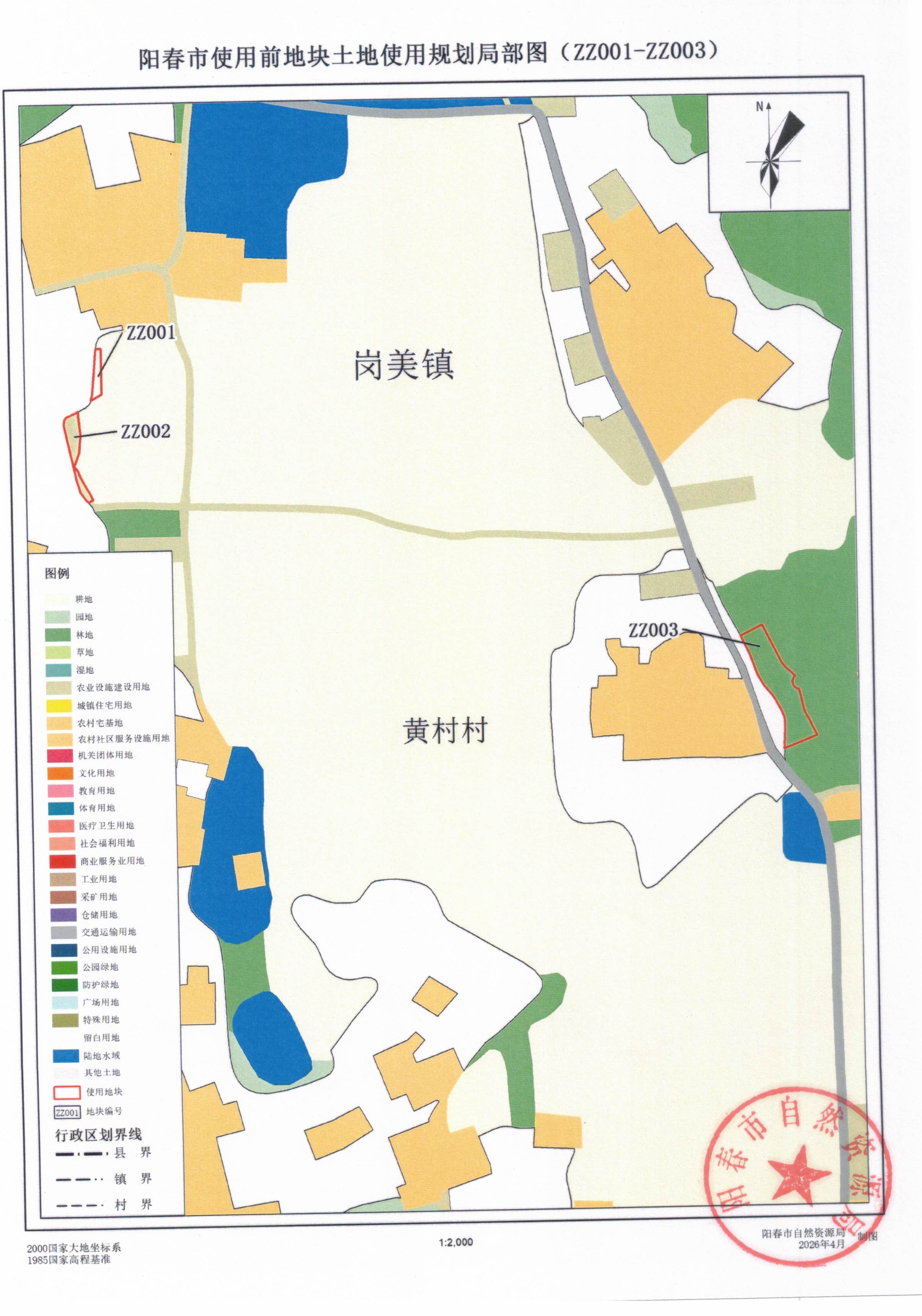 附件1：阳春市使用前地块土地使用规划局部图_页面_01.jpg