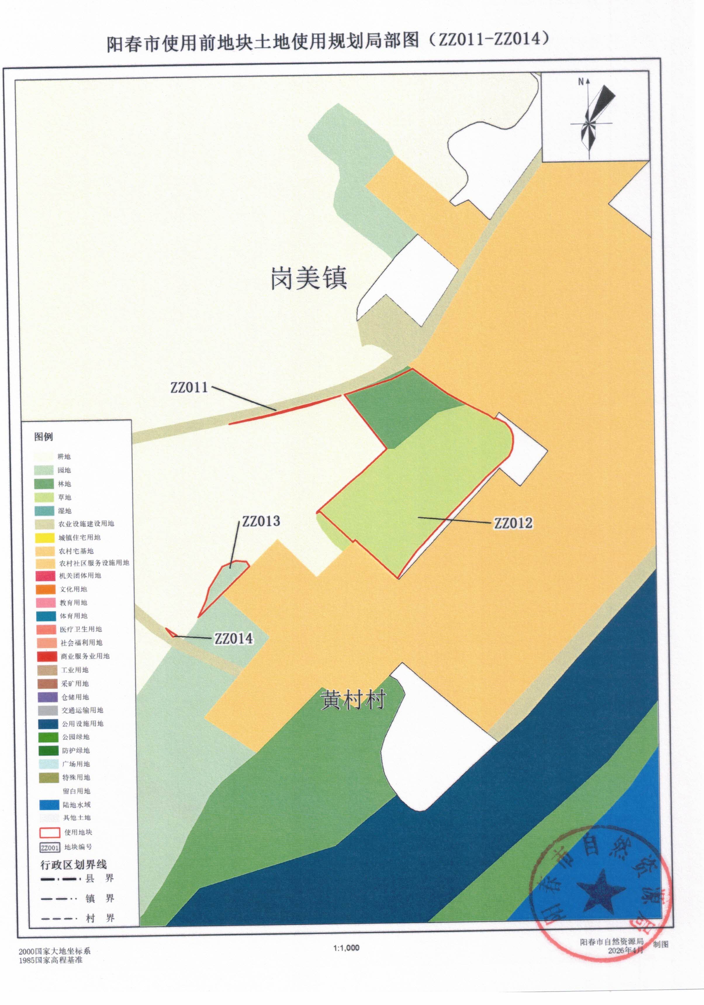 附件1：阳春市使用前地块土地使用规划局部图_页面_05.jpg