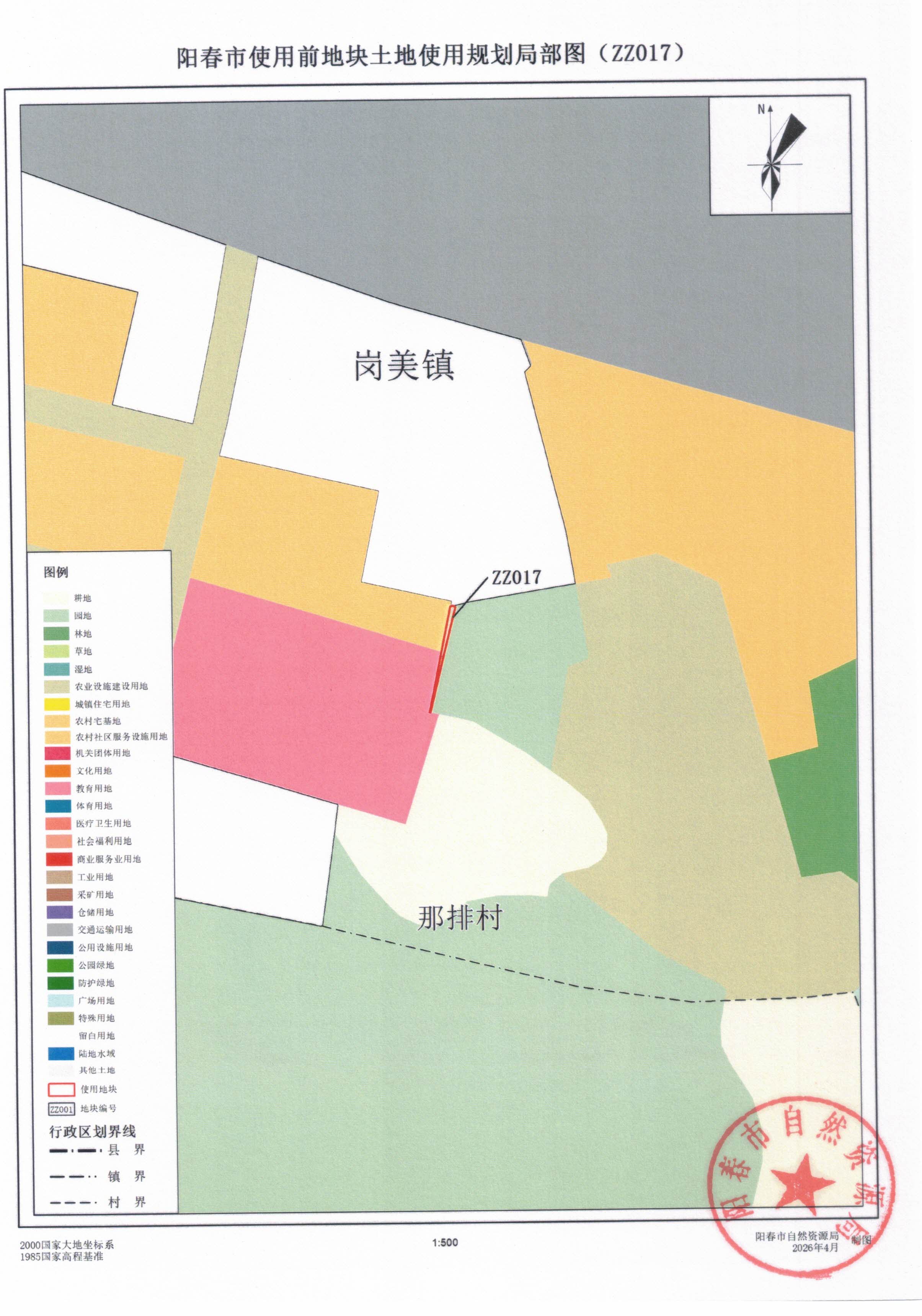 附件1：阳春市使用前地块土地使用规划局部图_页面_08.jpg