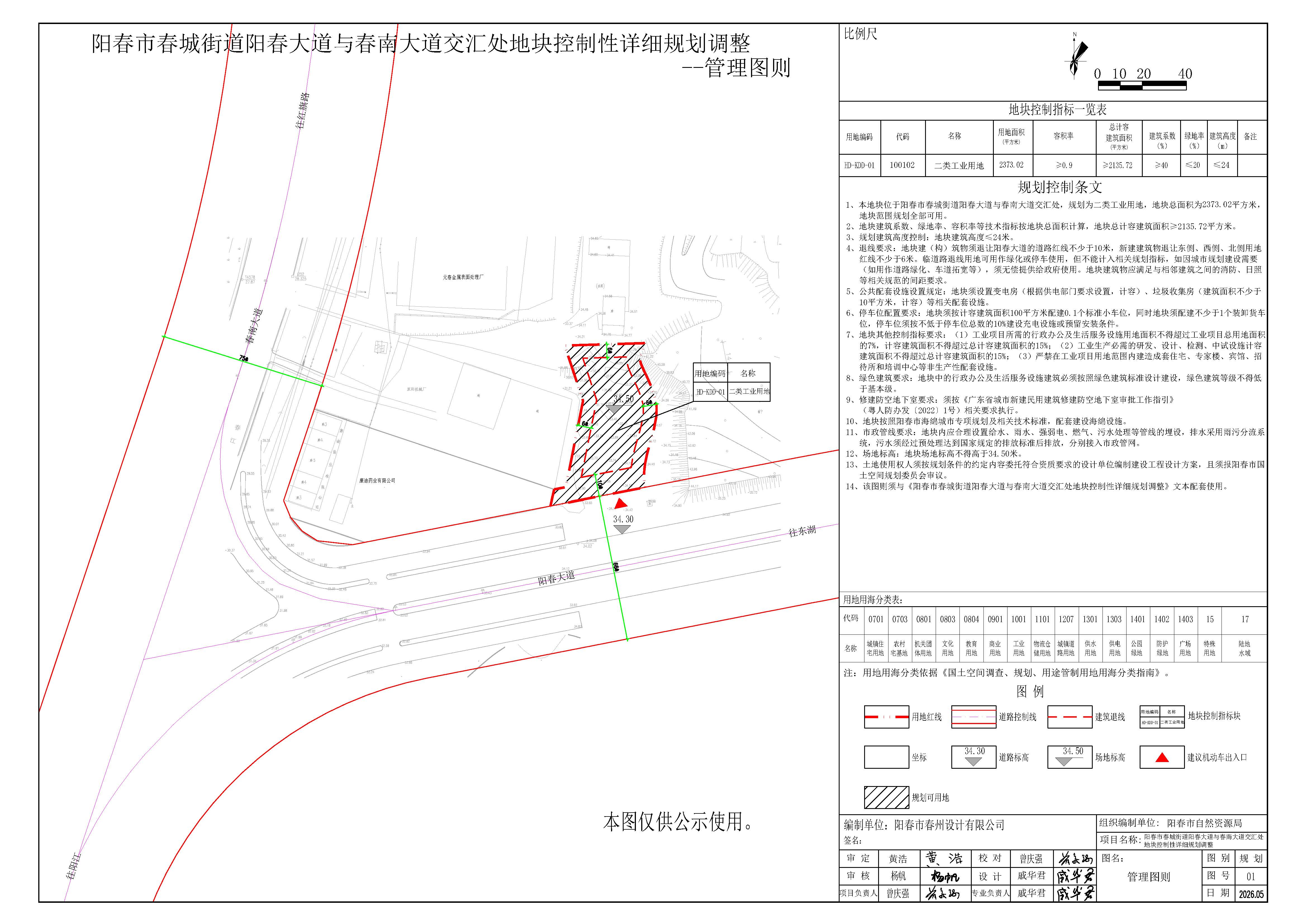 阳春市春城街道阳春大道与春南大道交汇处地块控制性详细规划调整公示.jpg