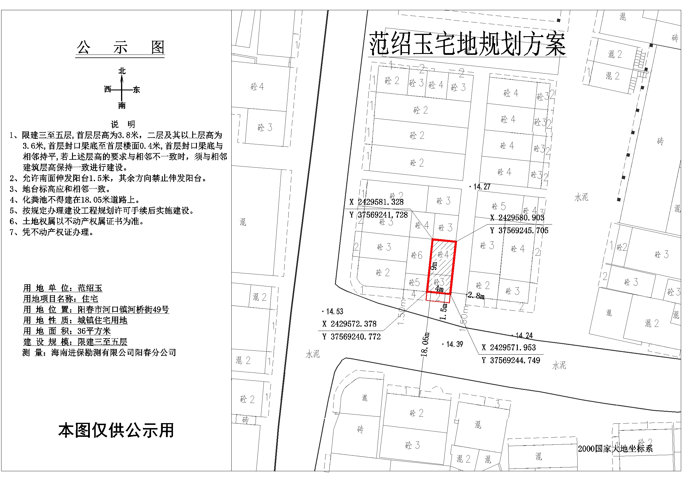 公示图：范绍玉（阳春市河口镇河桥街49号）用地图.jpg
