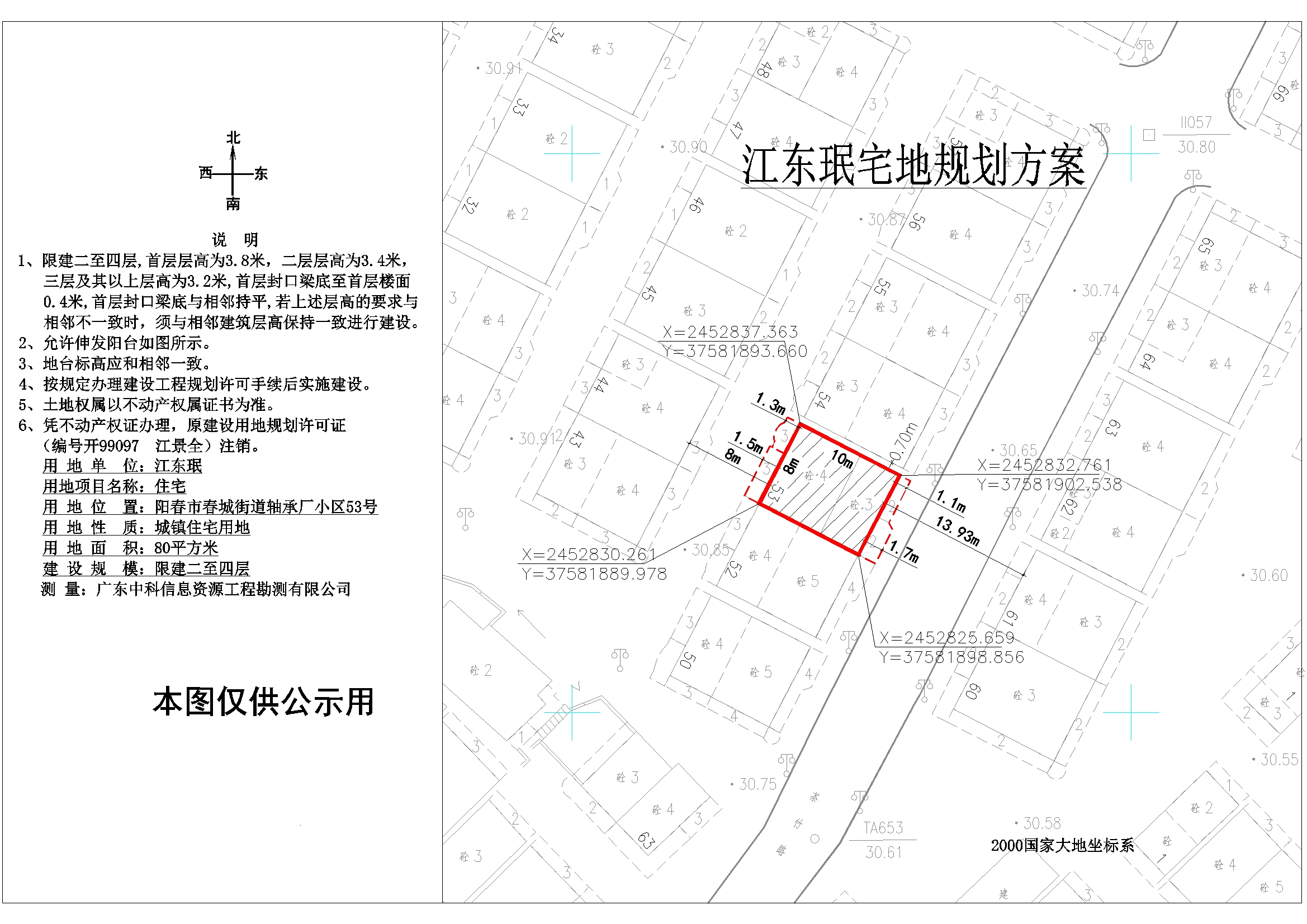 江东珉公示（阳春市春城街道轴承厂小区53号）用地图.jpg