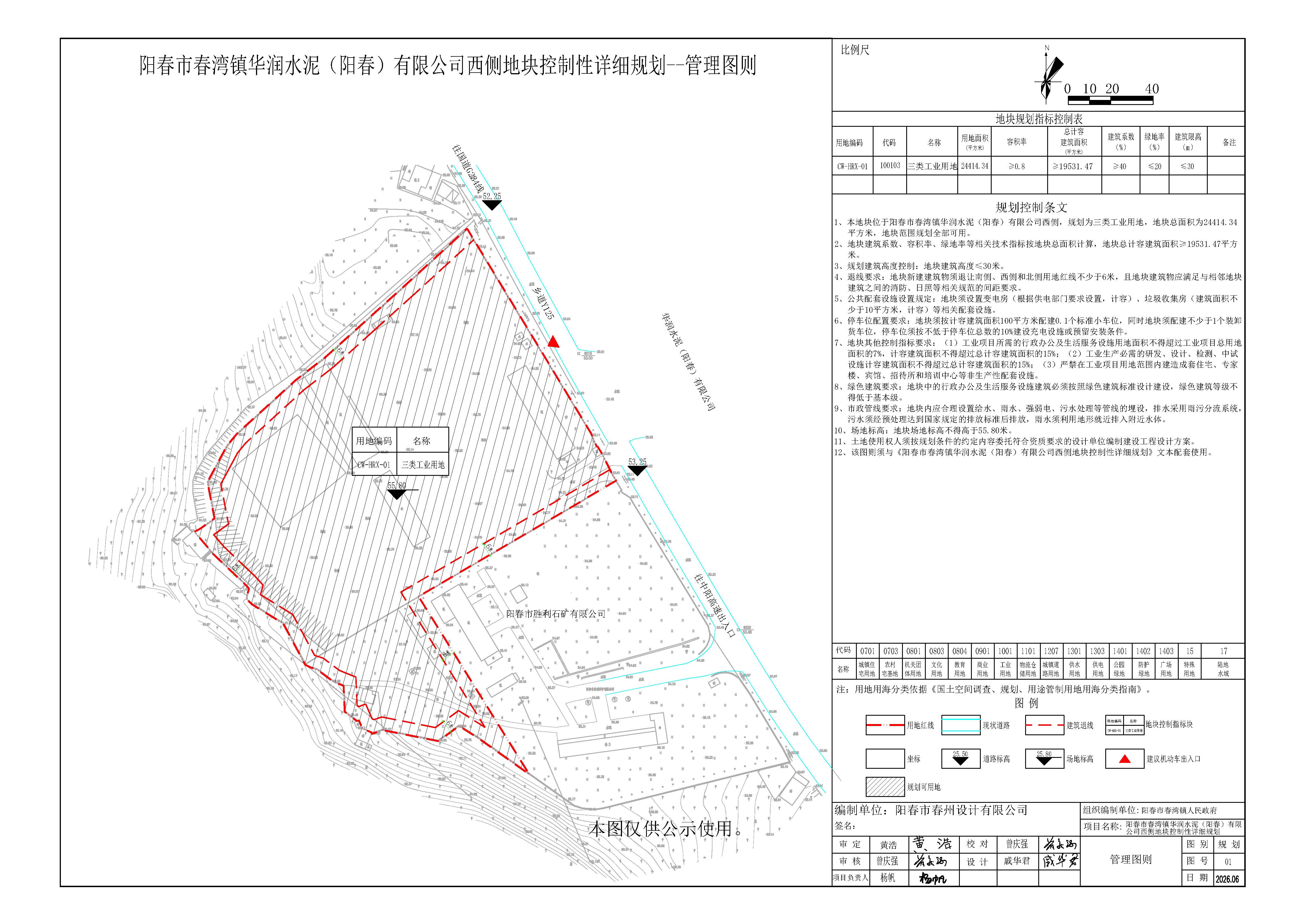 阳春市春湾镇华润水泥（阳春）有限公司西侧地块控制性详细规划公示.jpg