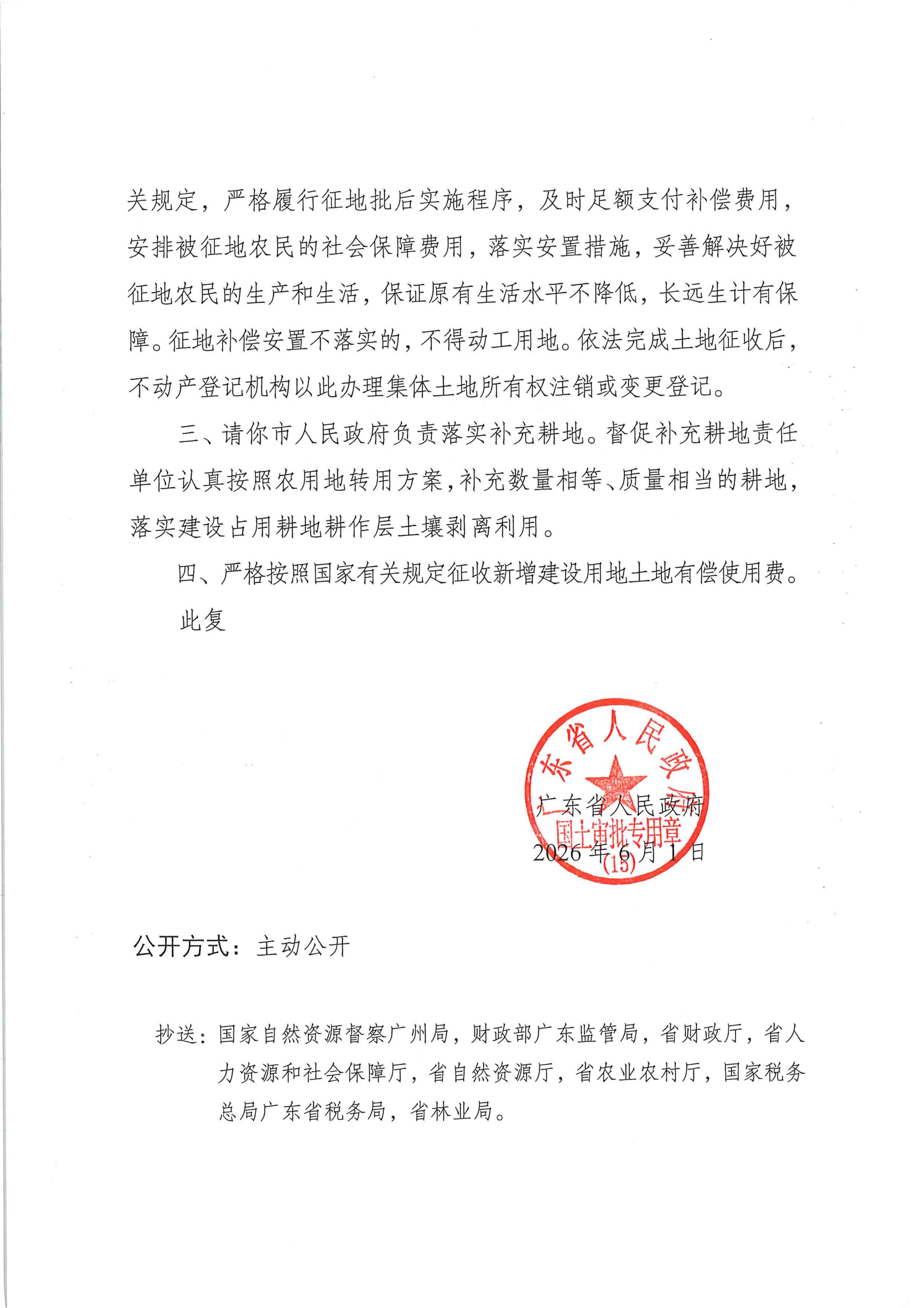 粤府土审（15）〔2026〕5号、广东省人民政府关于阳春市2025年度第六批次城镇建设用地的批复_02.jpg