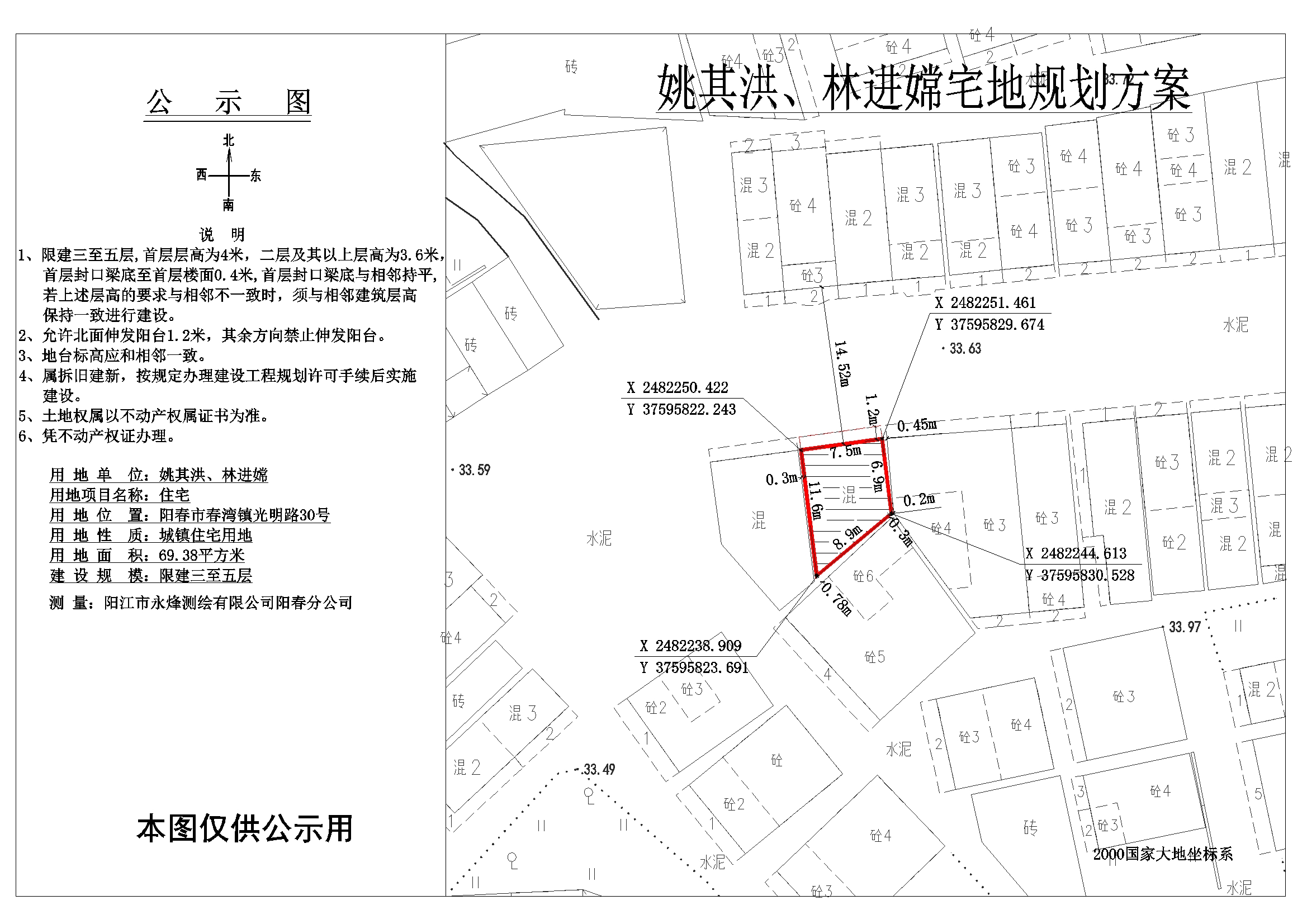 公示图姚其洪林进嫦.jpg