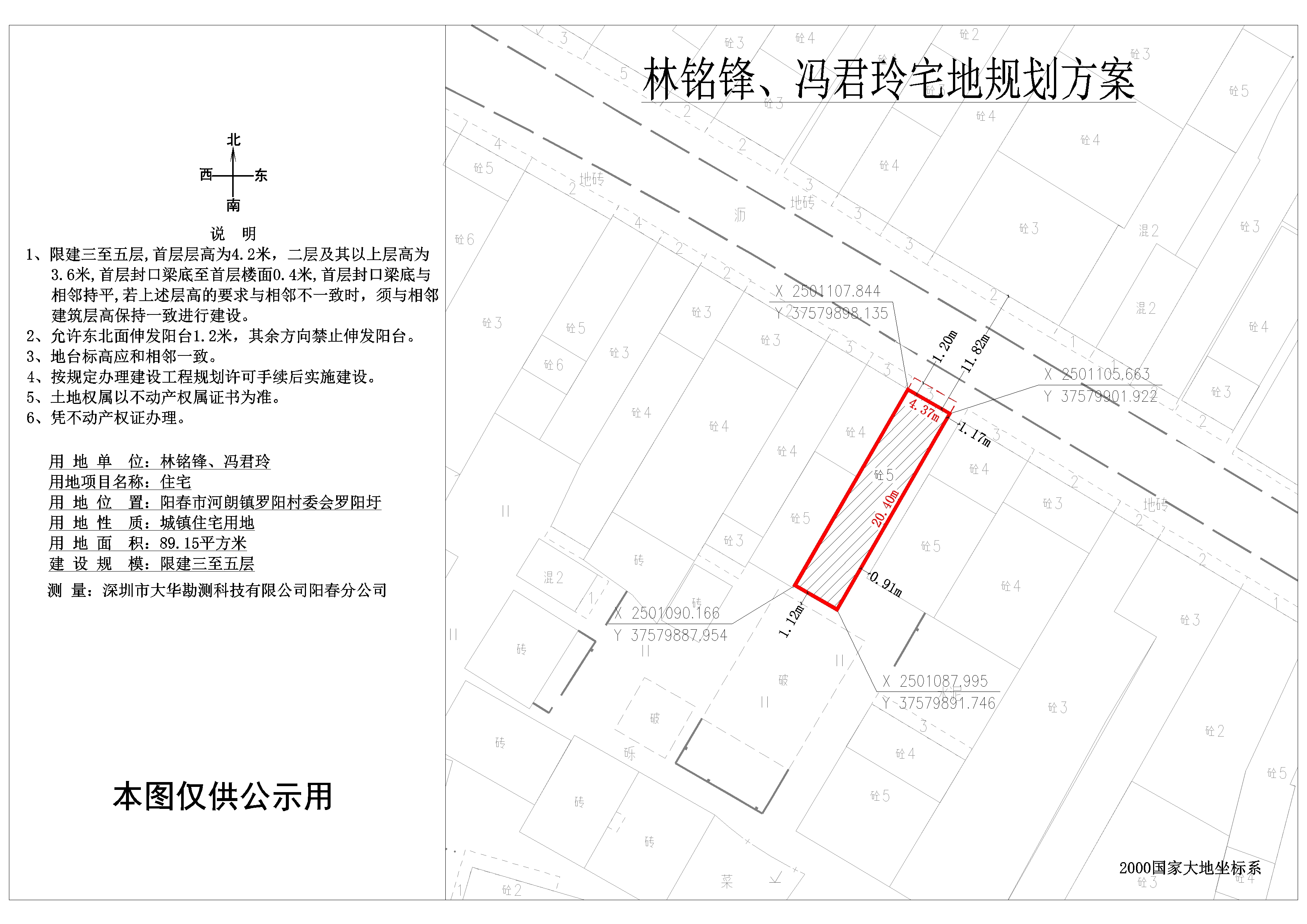 林铭锋冯君玲公示图.jpg
