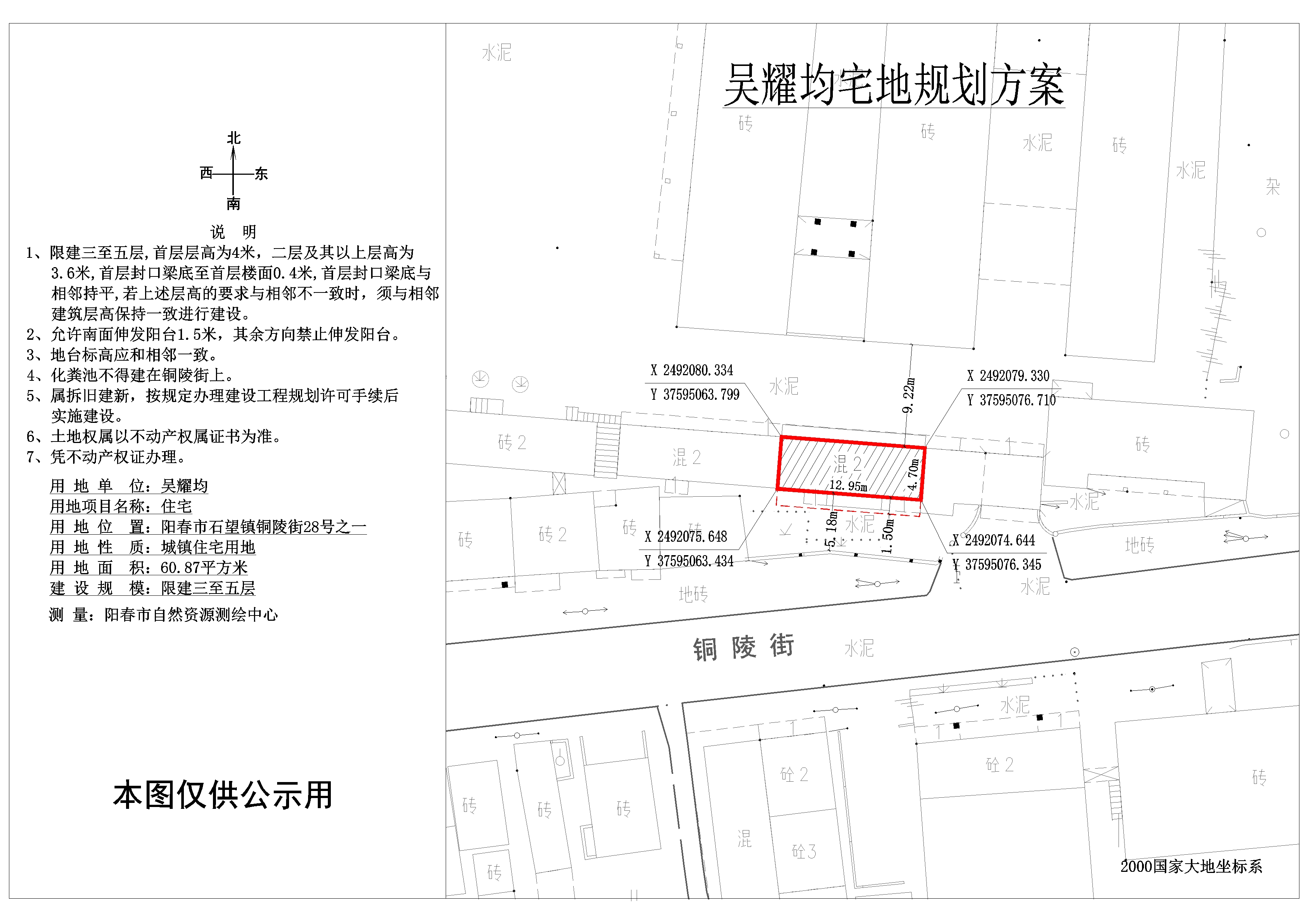 吴耀均公示图.jpg