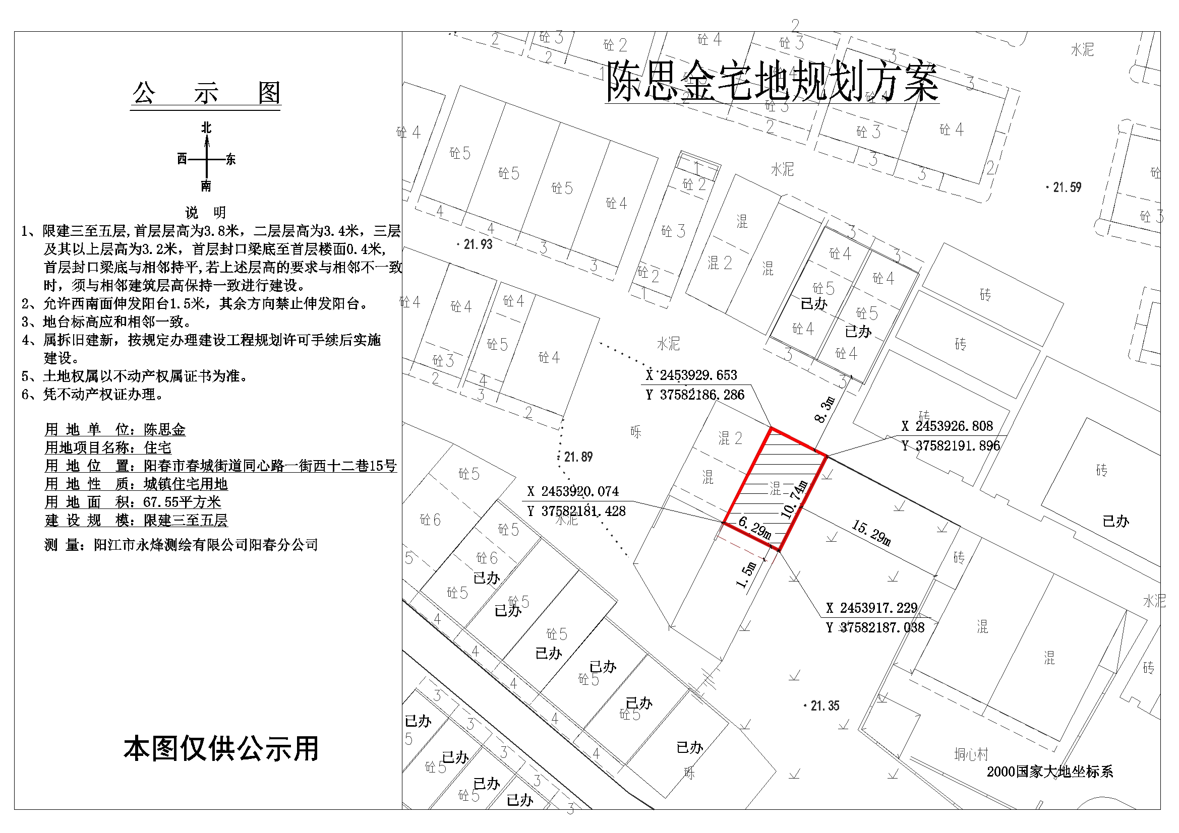 公示图陈思金.jpg