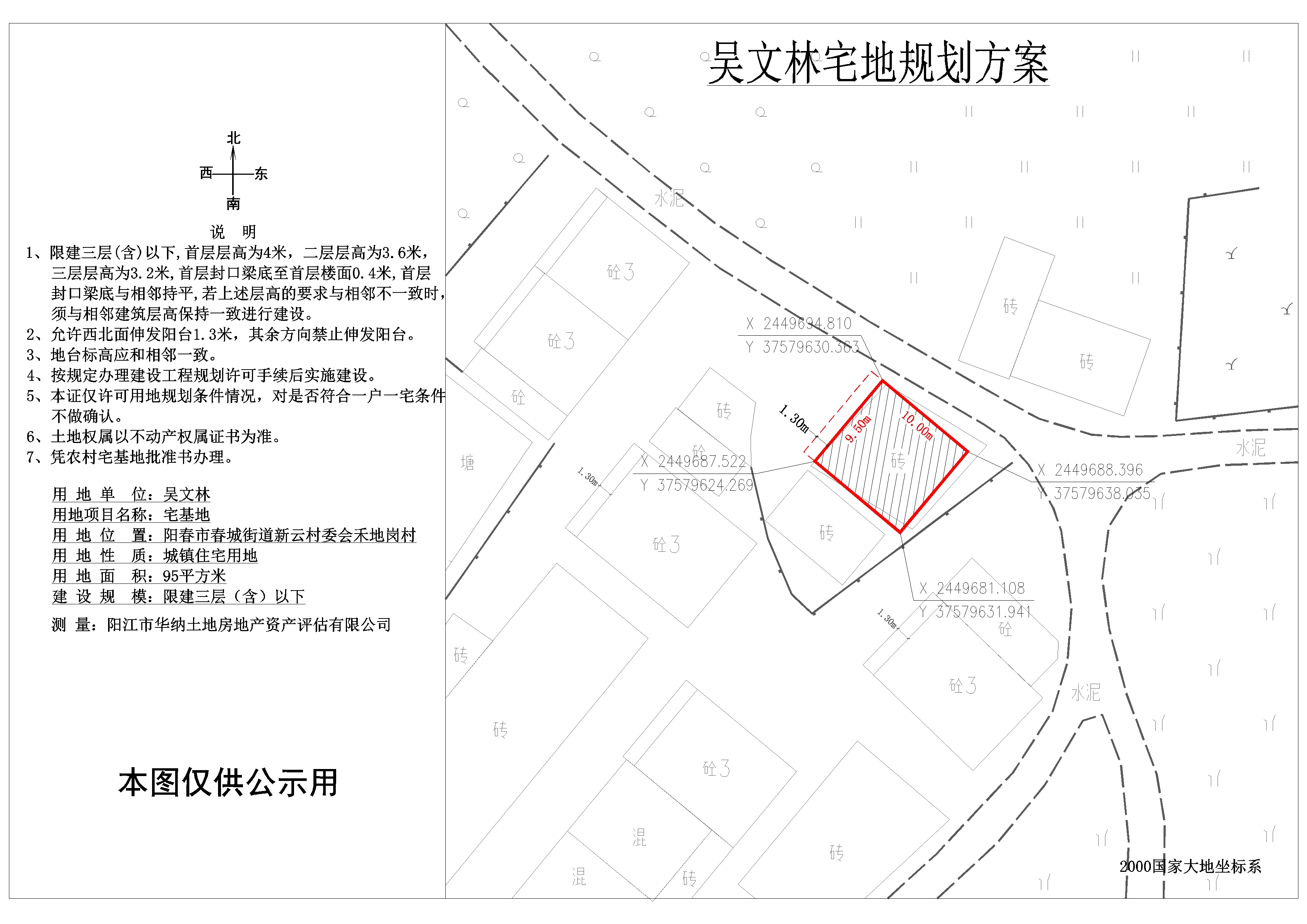 吴文林公示图.jpg