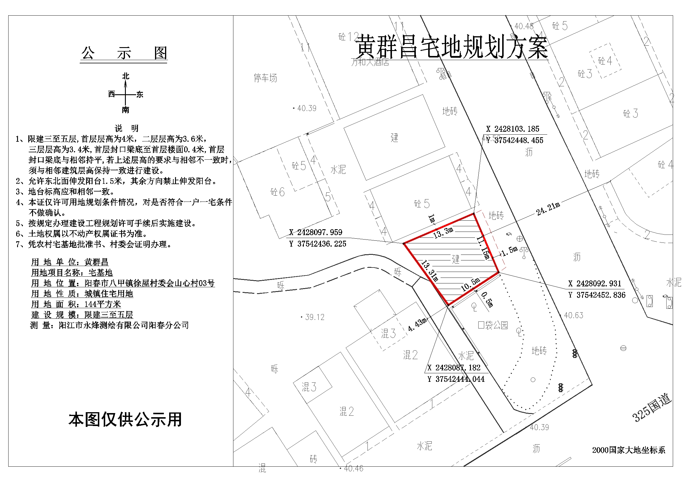 公示图黄群昌(2).jpg