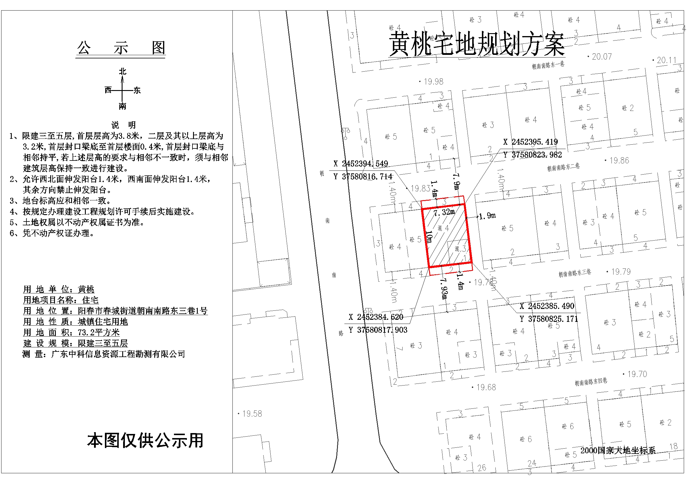 xin公示图:黄桃(阳春市春城街道朝南南路东三巷1号)用地图.jpg