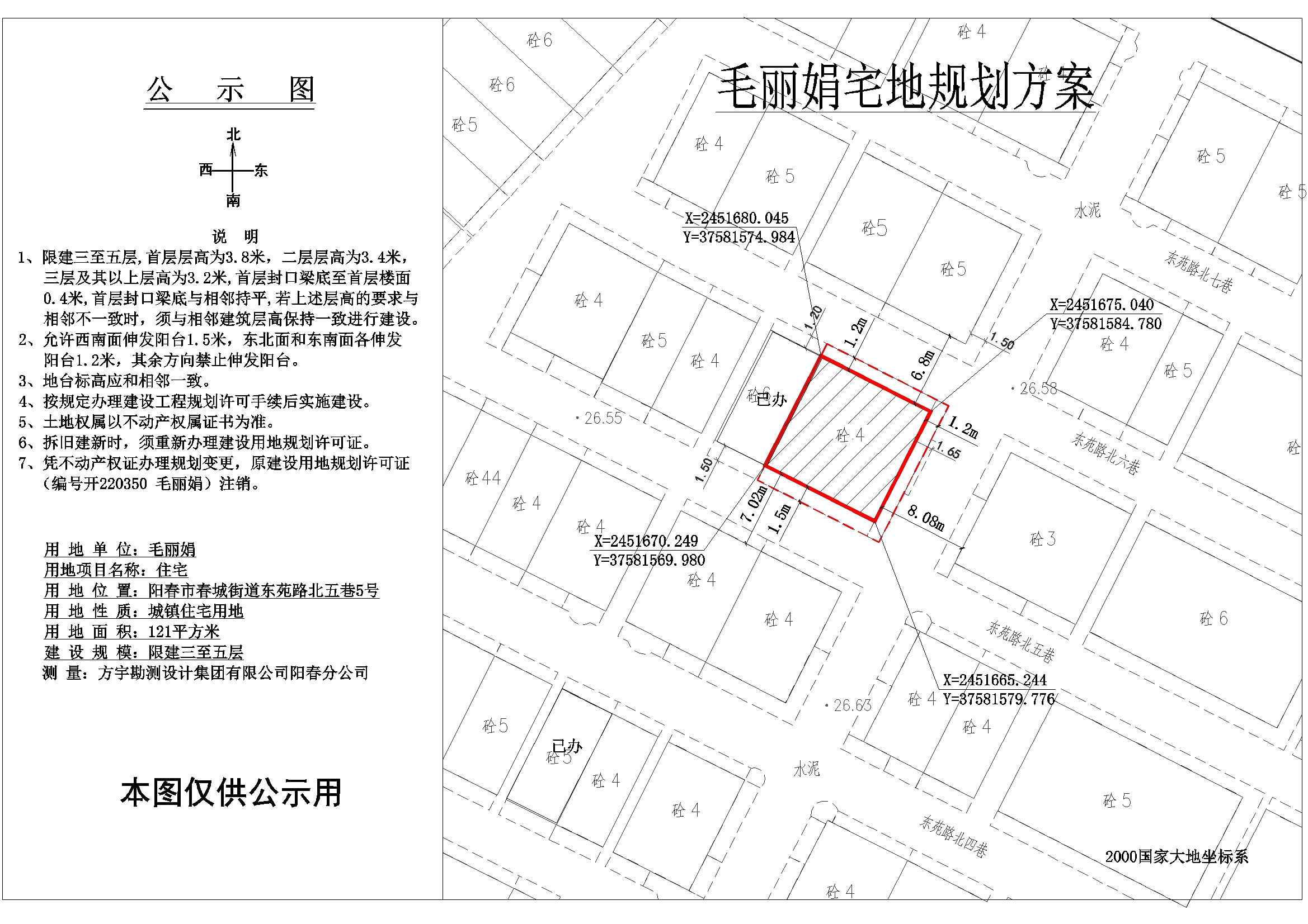 公示图:毛丽娟规划.jpg