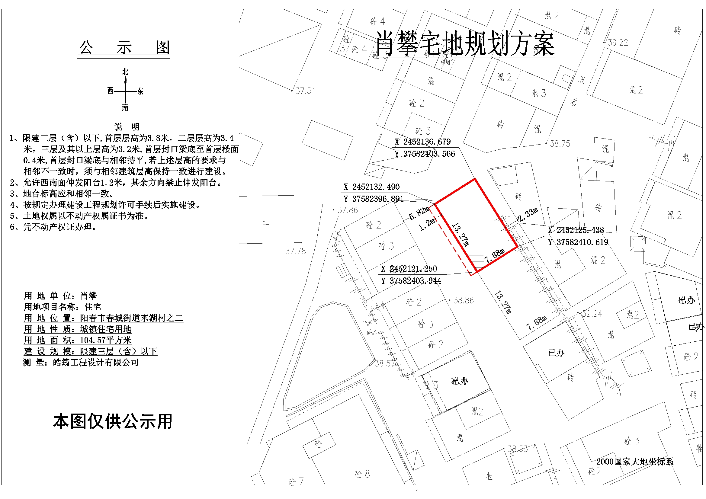 公示图：肖攀（阳春市春城街道东湖村之二）.jpg