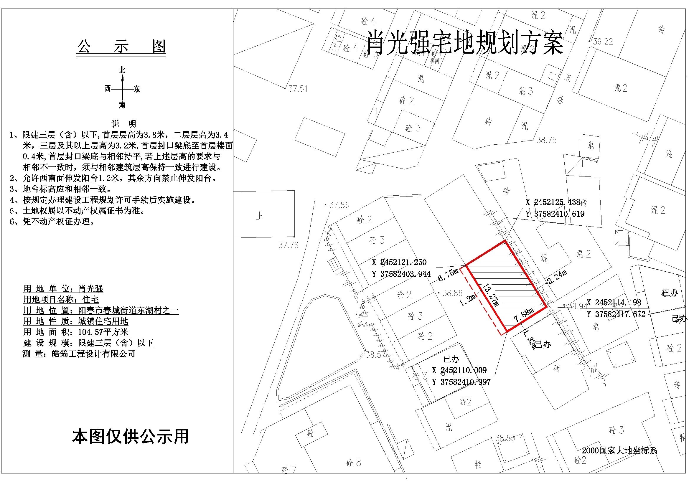 公示图:肖光强(阳春市春城街道东湖村之一).jpg