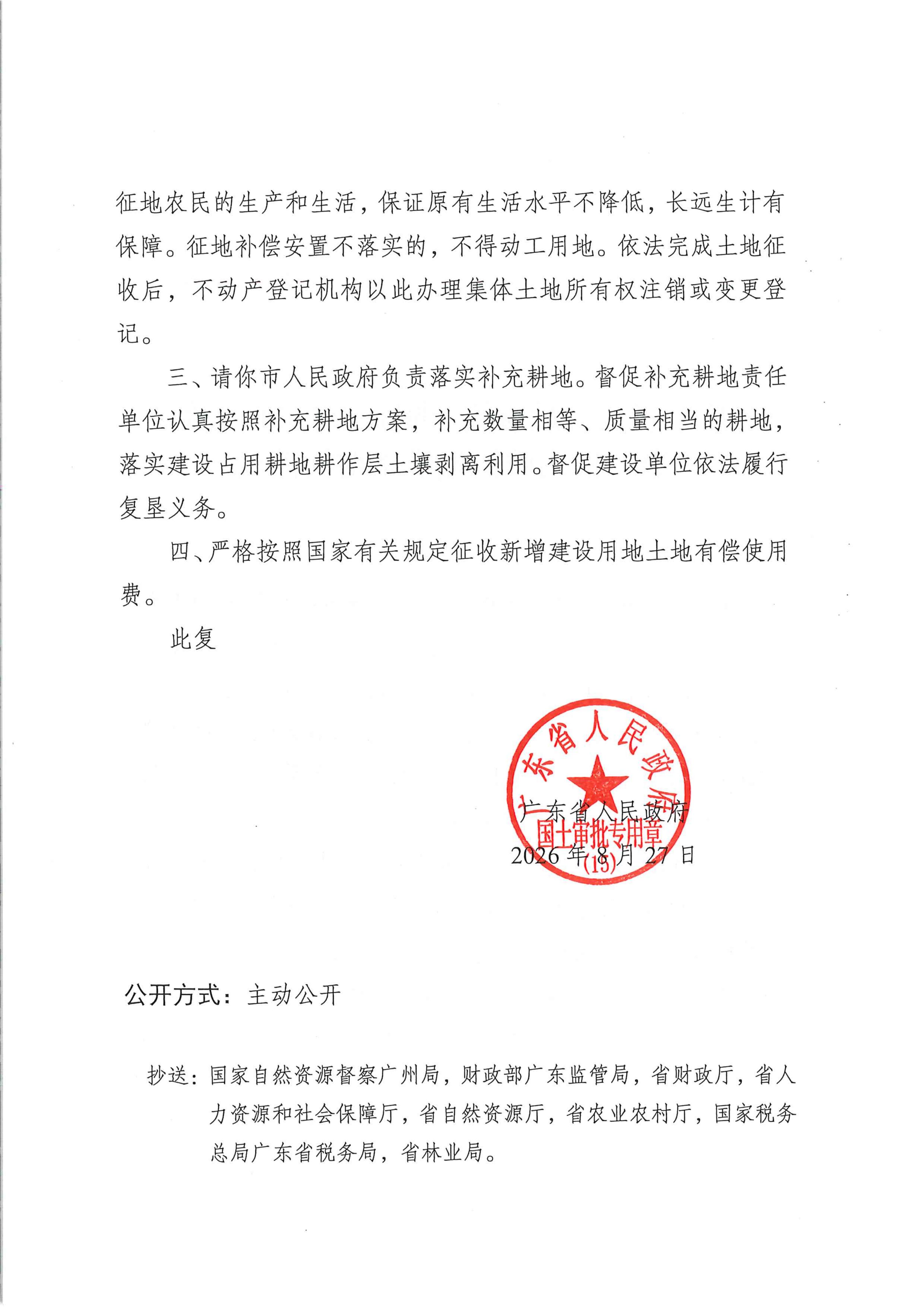 粤府土审（15）〔2026〕9号、广东省人民政府关于阳春市2026年度第二批次城镇建设用地的批复_02.jpg