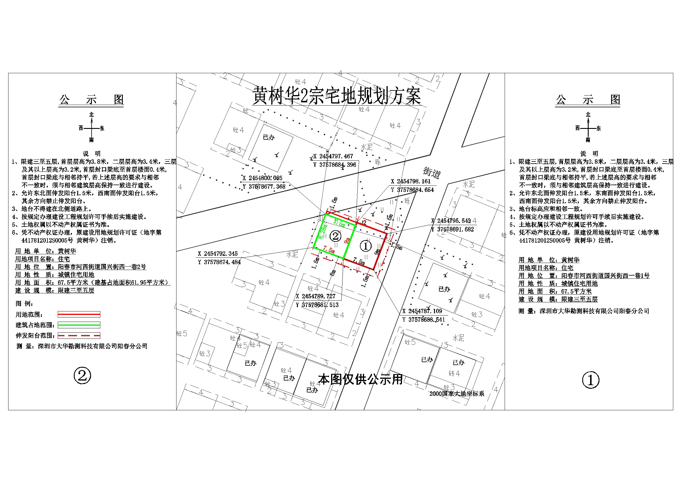 公示图黄树华.jpg
