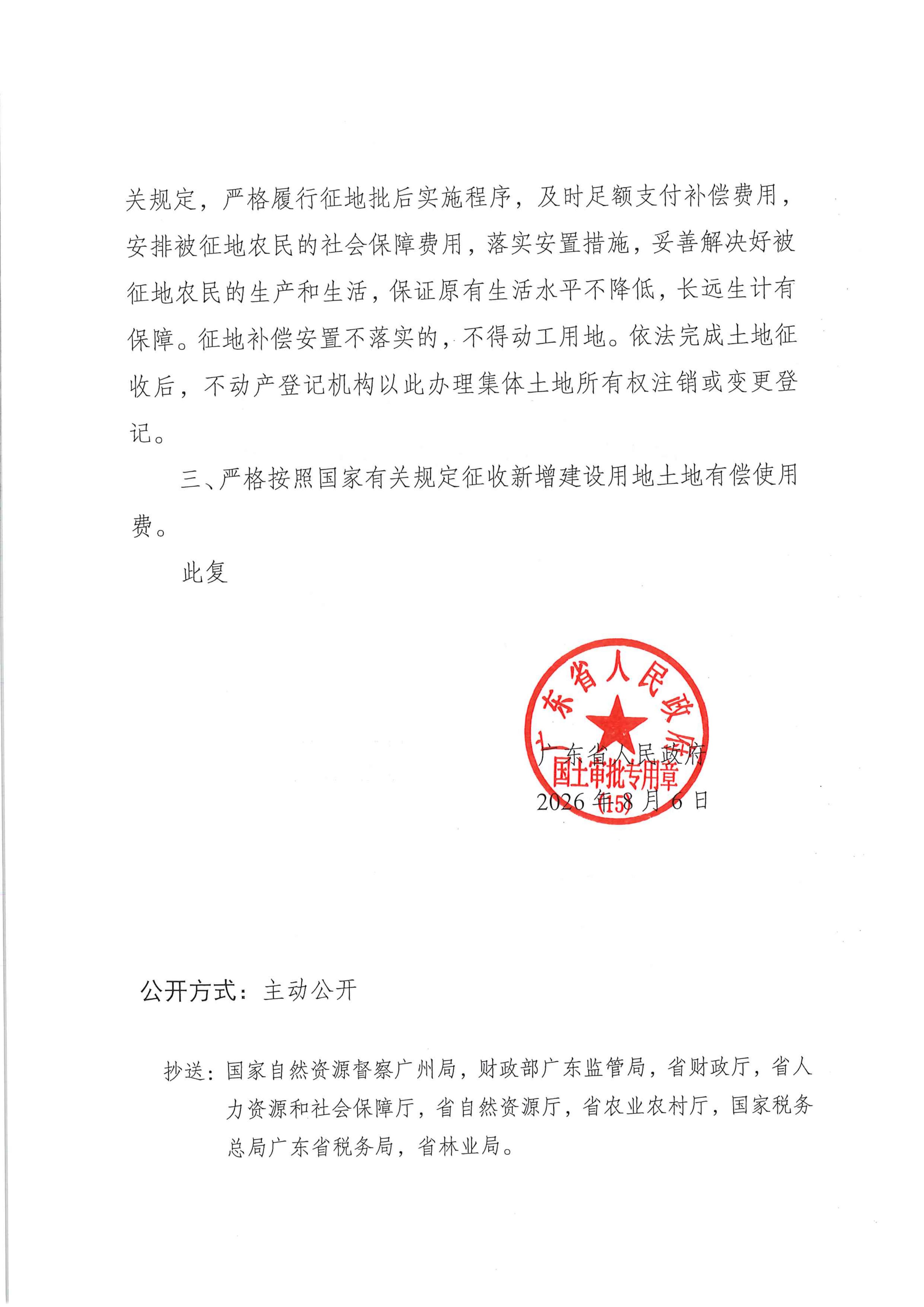 粤府土审（15）〔2026〕7号广东省人民政府关于阳春市2025年度第七批次城镇建设用地的批复_02(2).jpg