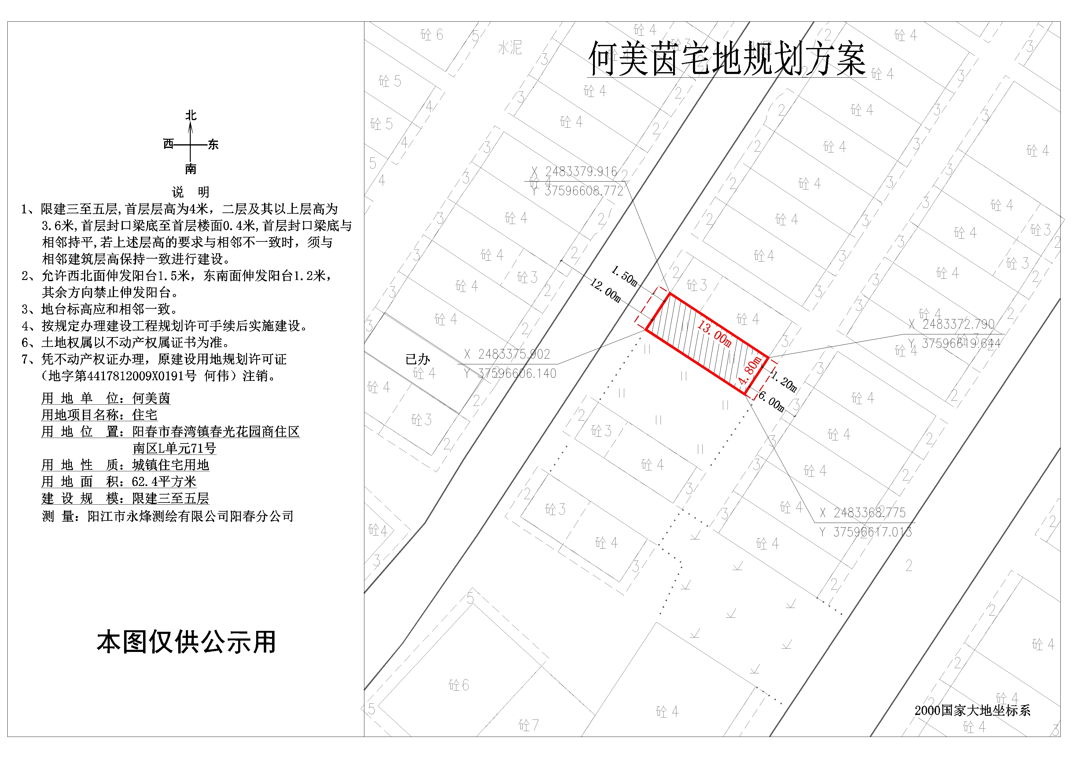 何美茵公示图.jpg