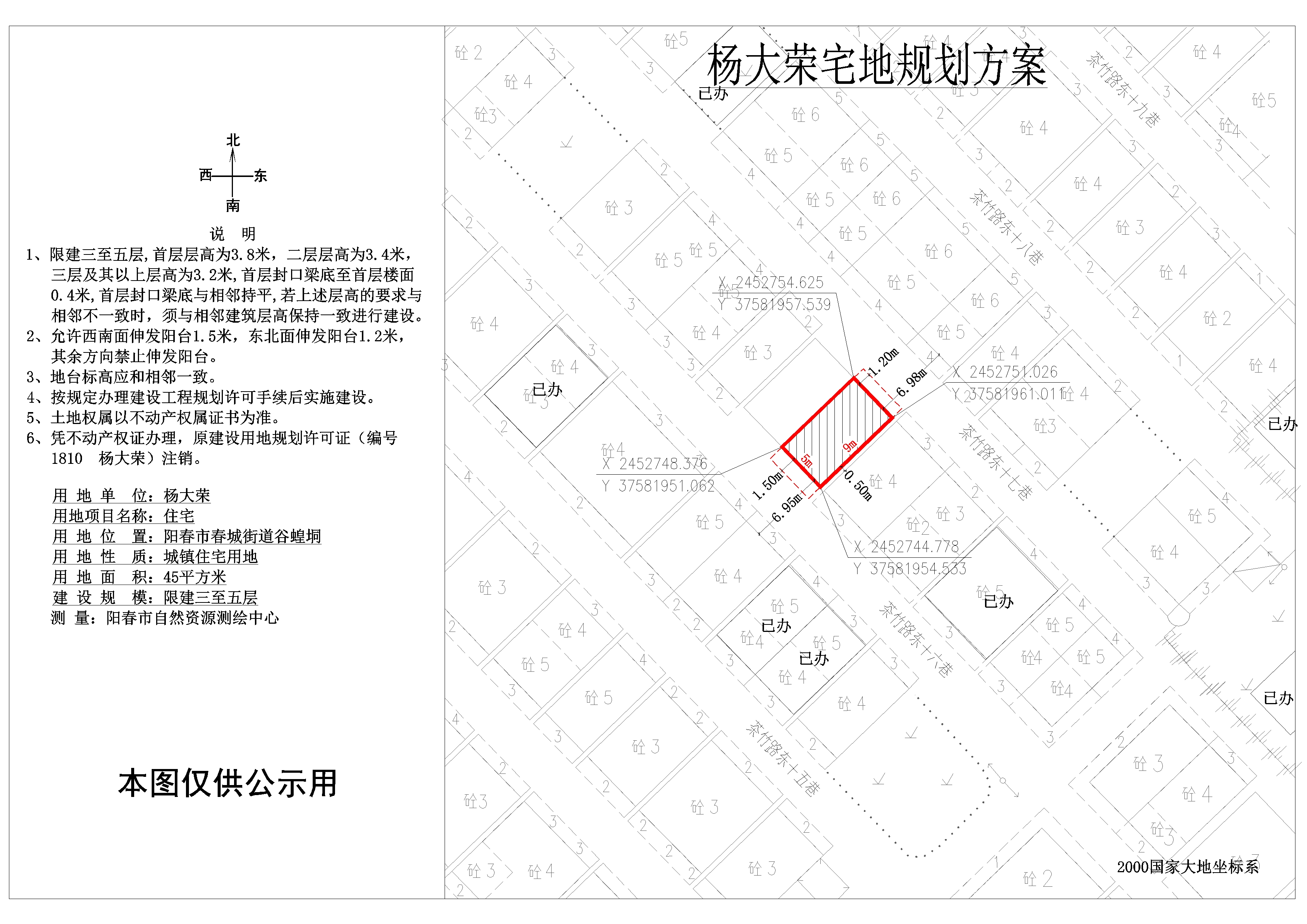 杨大荣公示图.jpg