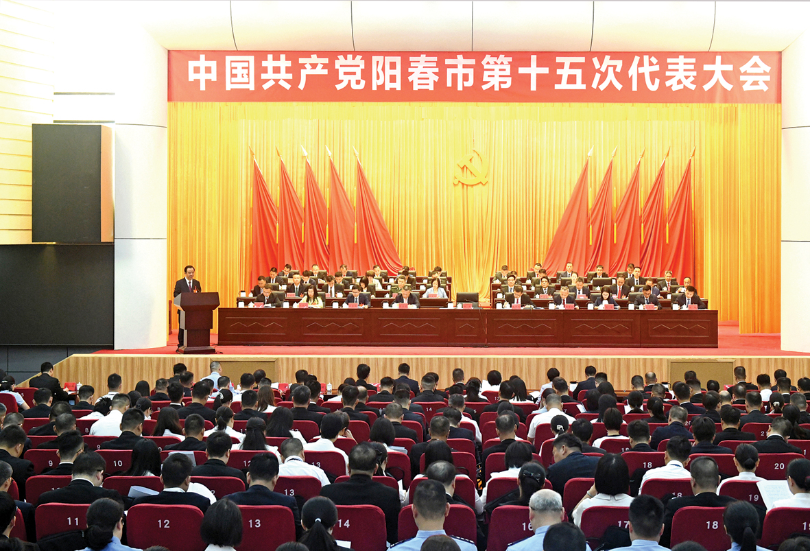 中国共产党阳春市第十五次代表大会开幕