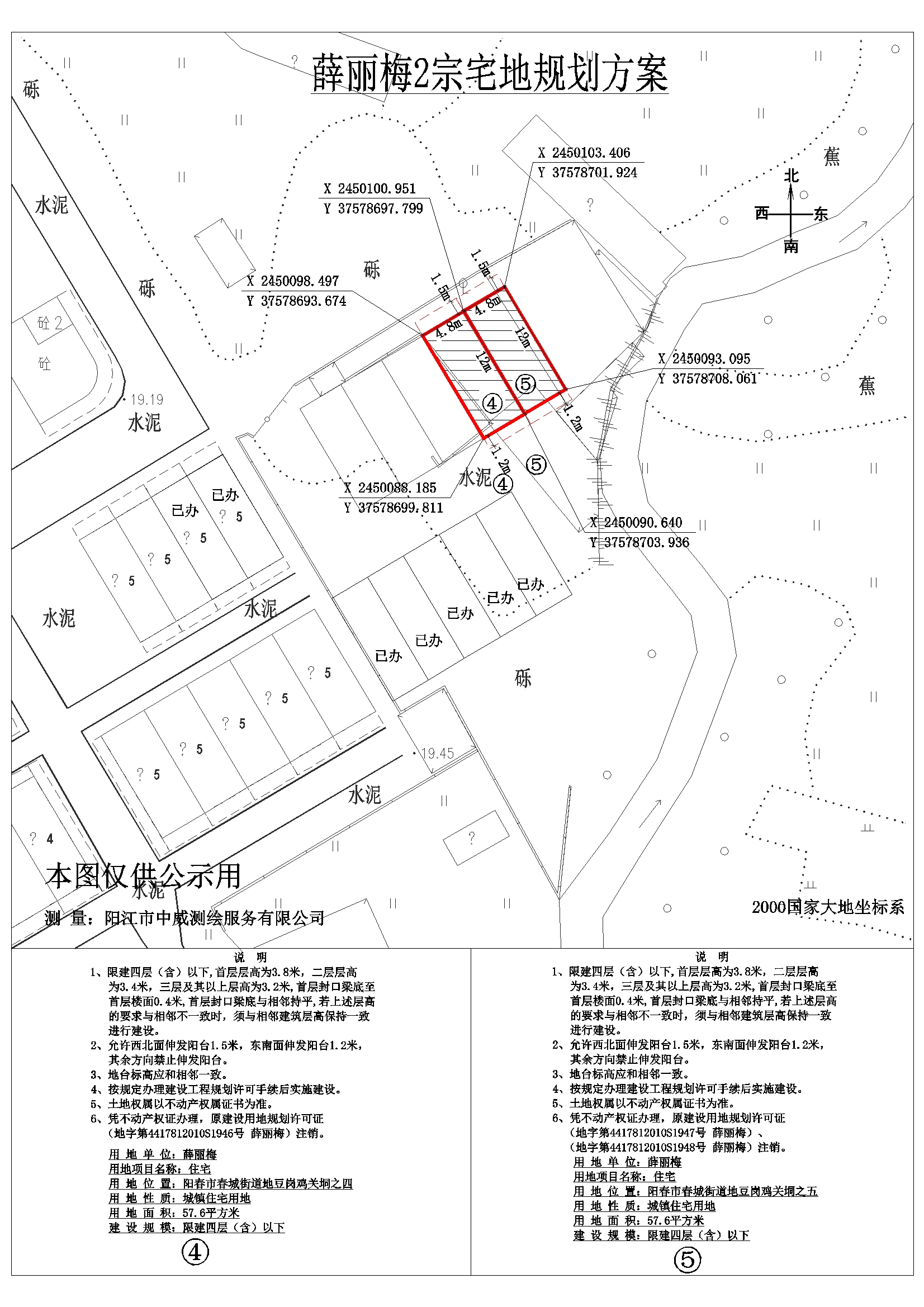 公示图薛丽梅2户.jpg