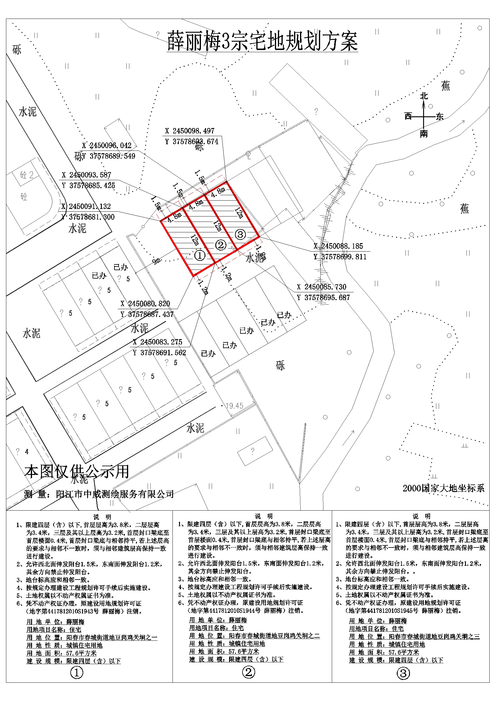 公示图薛丽梅3户.jpg