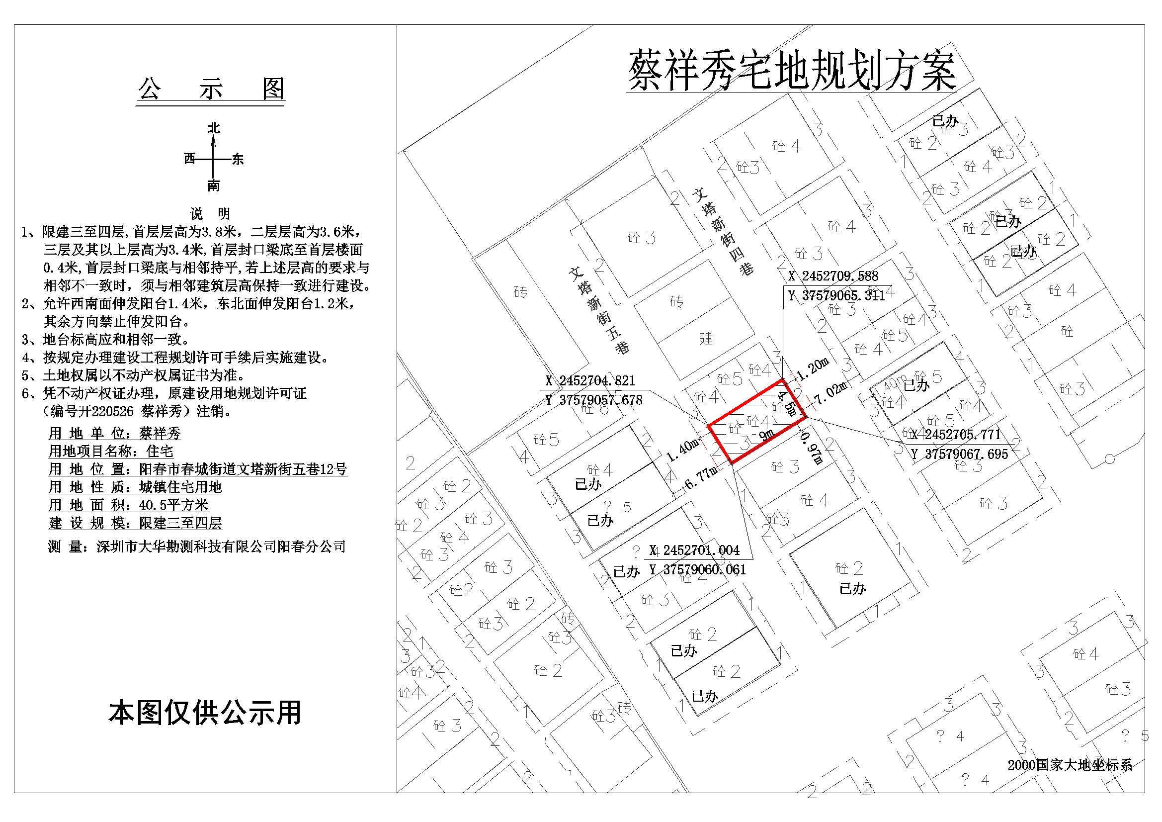 公示图蔡祥秀.jpg
