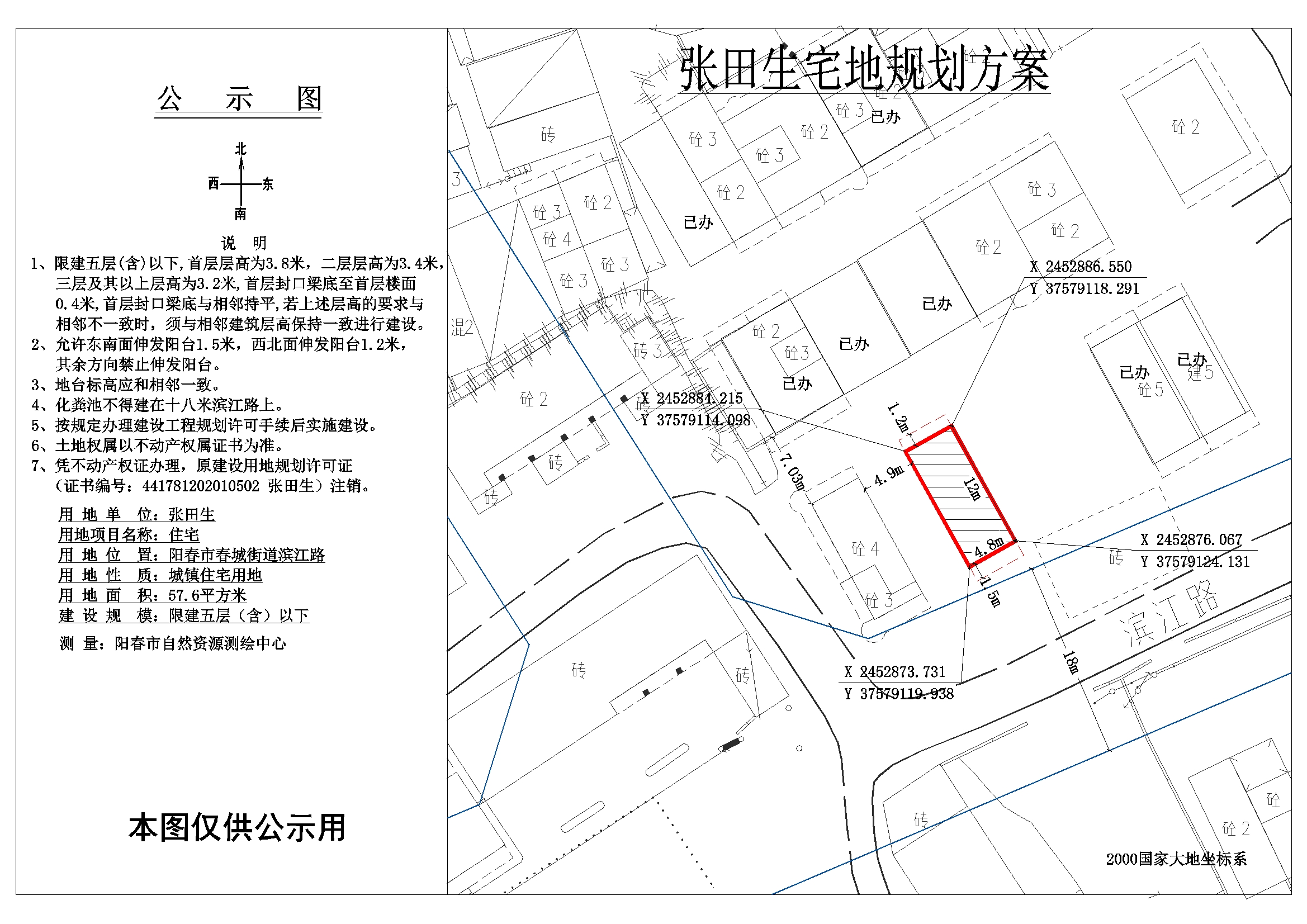 公示图张田生.jpg
