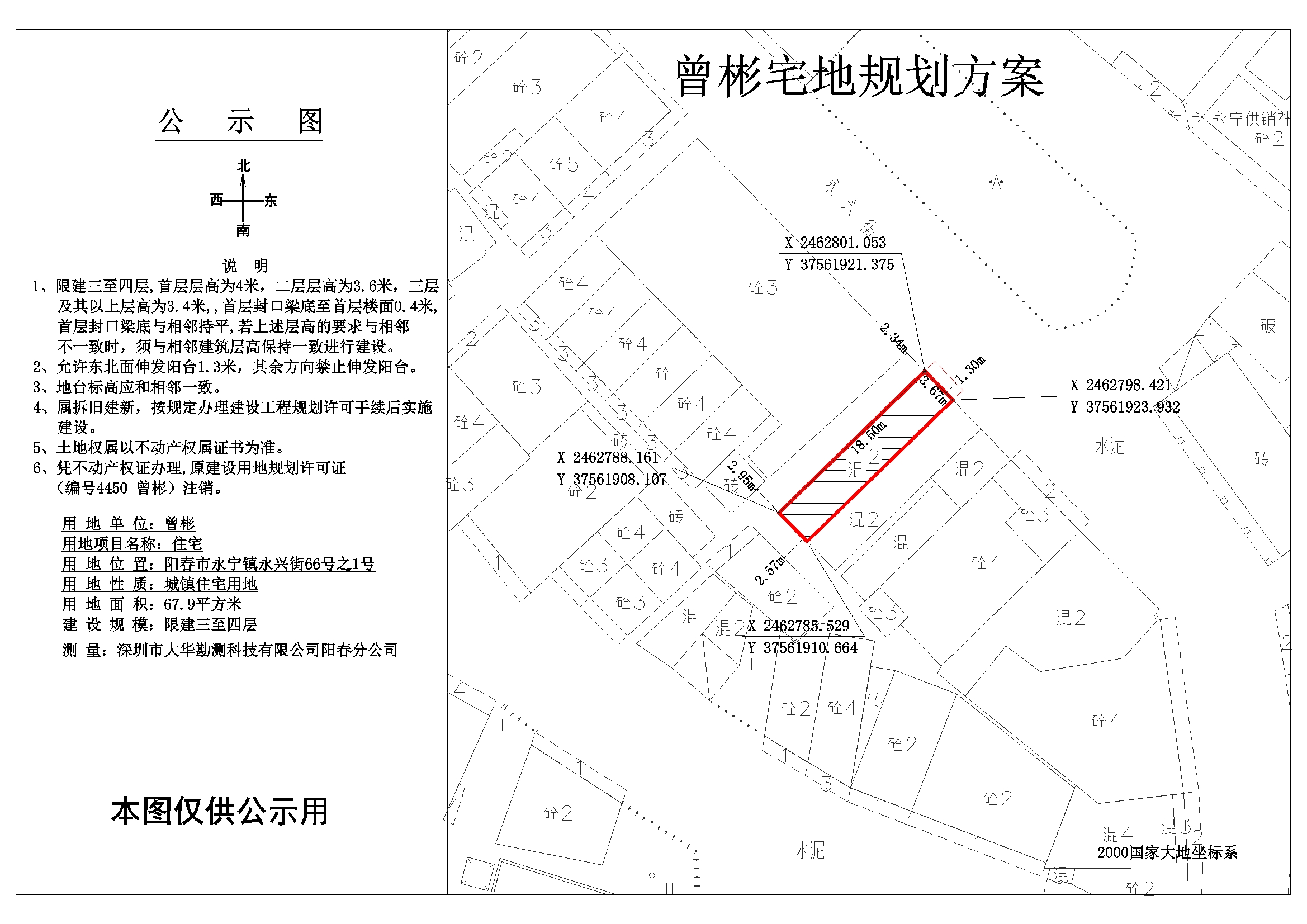 公示图曾彬(2).jpg