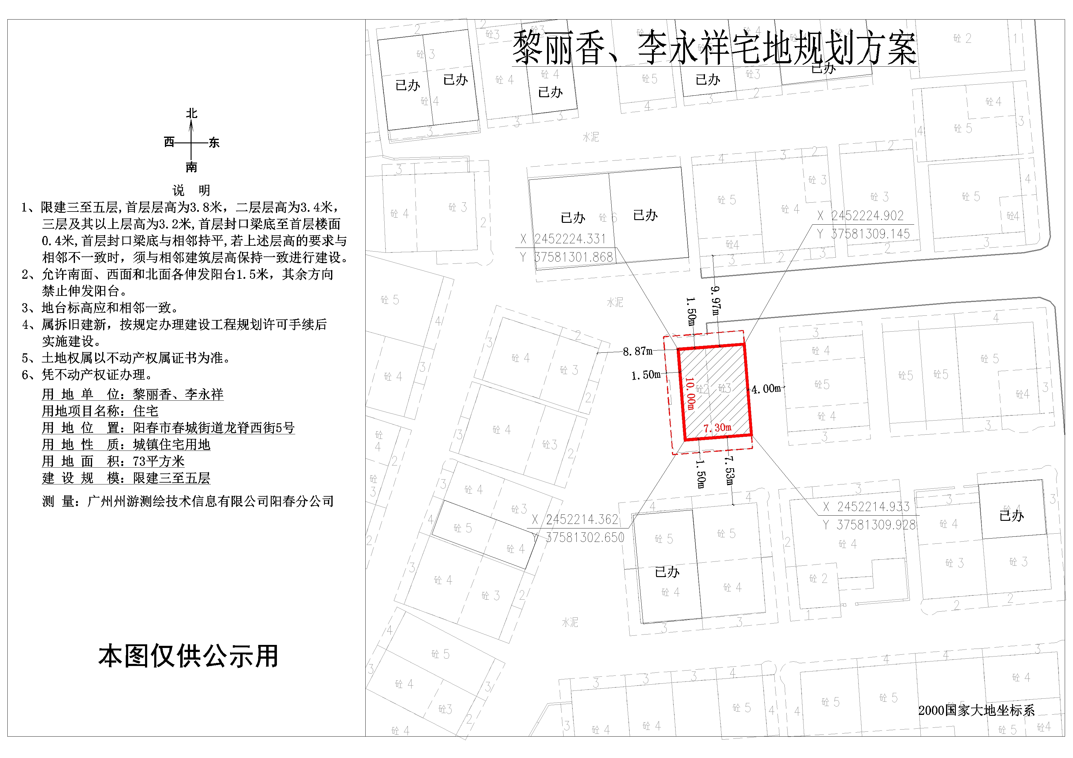 黎丽香李永祥公示图.jpg