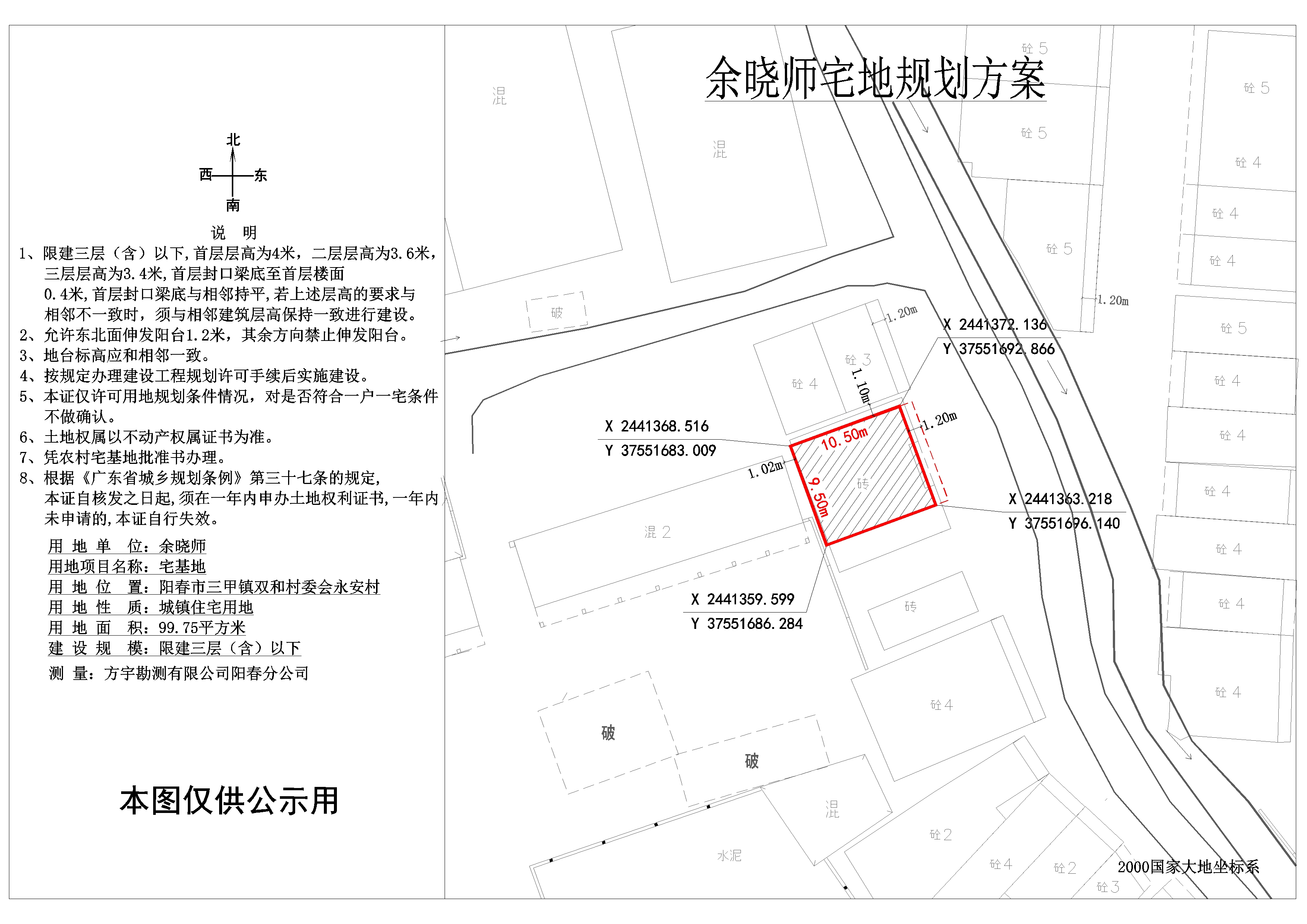 余晓师公示图.jpg