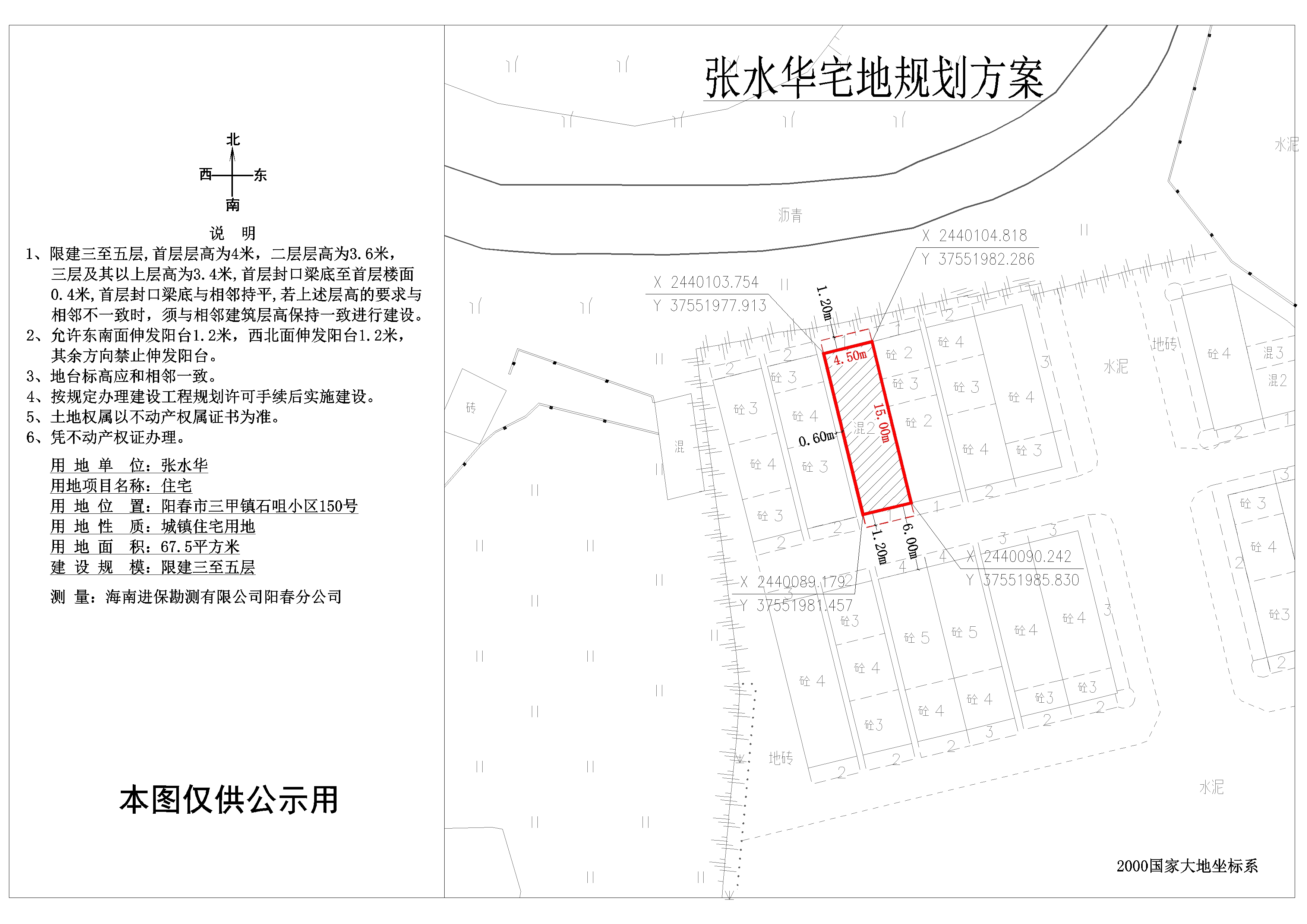 张水华公示图.jpg