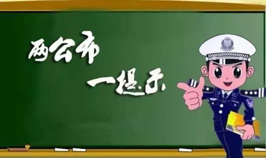 【两公布一提示】阳春公安交警提醒您：过年回“村”，需要注意啥？