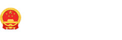 阳春市人民政府门户网站