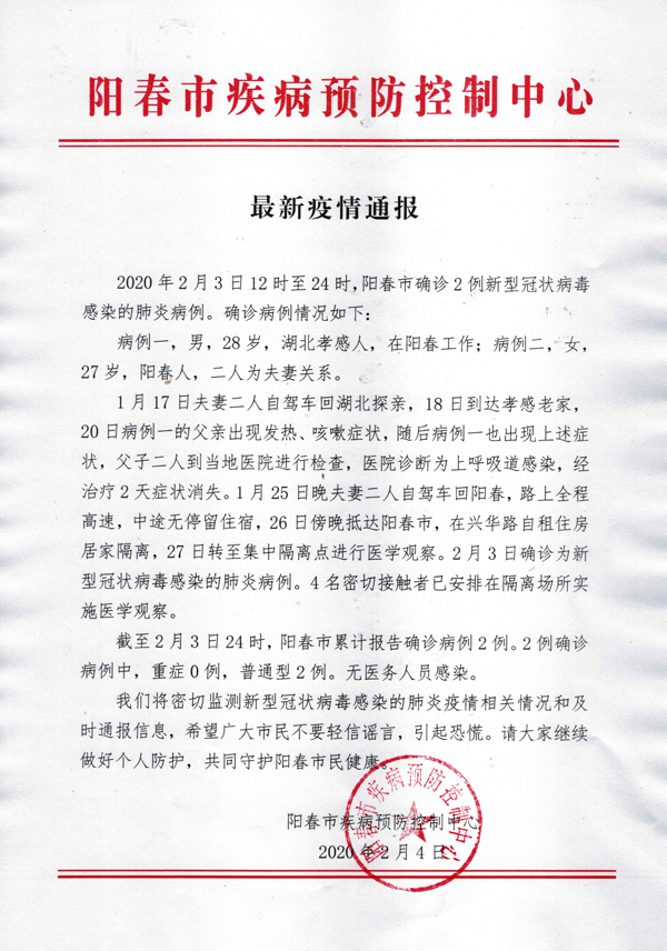 最新疫情通报