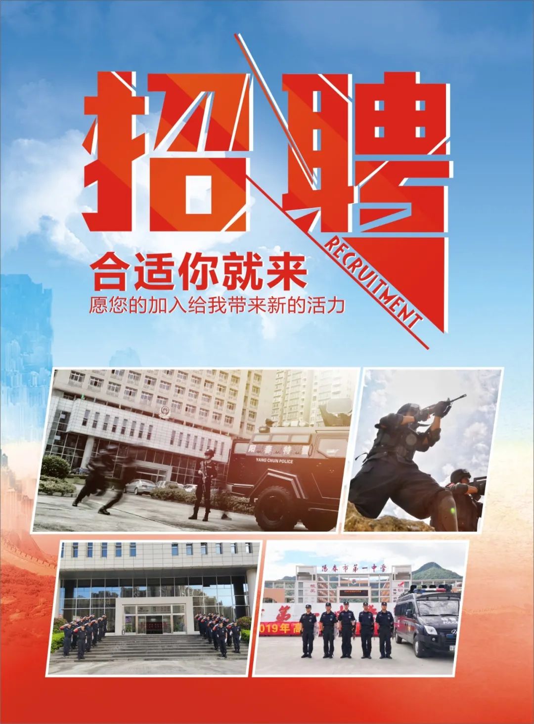 阳春市辅警大队招聘辅警公告-阳春市人民政府门户网站