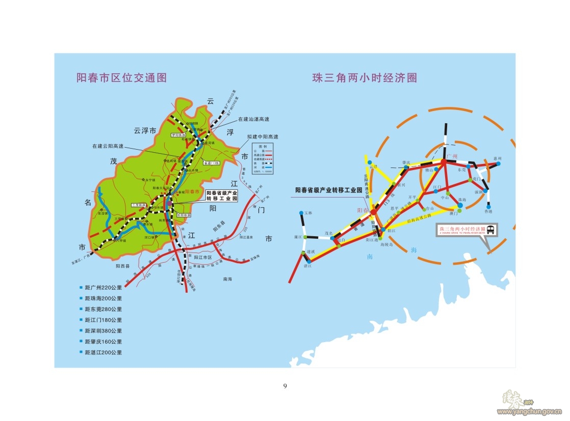 阳春市旅游行业招商宣传手册