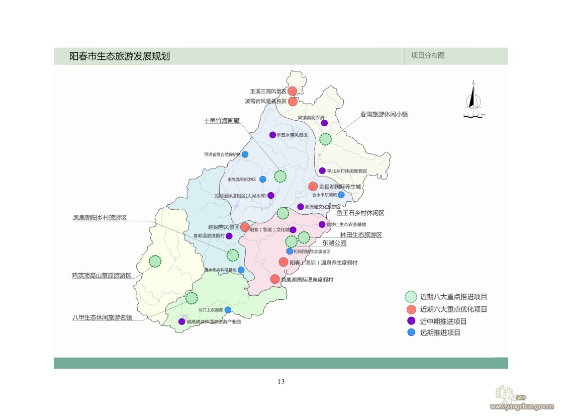 阳春市旅游行业招商宣传手册