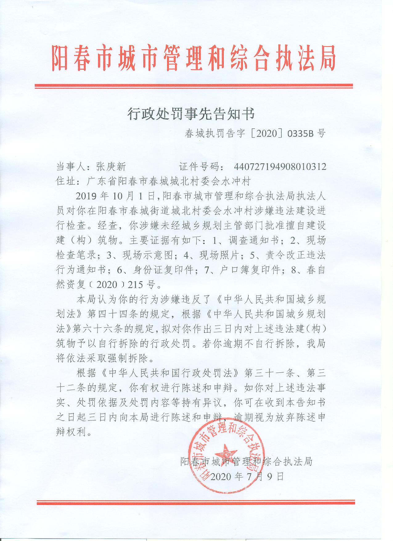 行政处罚事先告知书(张庚新)
