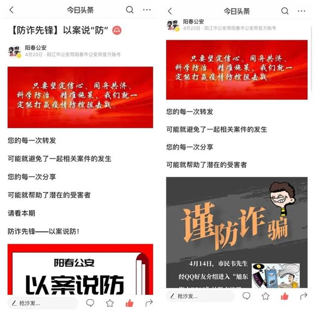 防范电信网络诈骗宣传，阳春公安是这样做的！