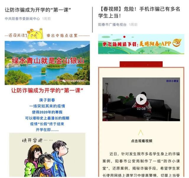 防范电信网络诈骗宣传，阳春公安是这样做的！