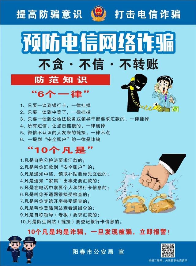 防范电信网络诈骗宣传,阳春公安是这样做的!